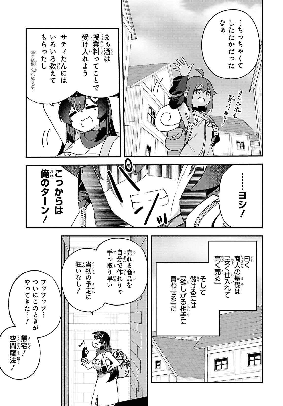 Ato wa Gojiyuu ni Douzo! - Tutorial de Kami-sama ga Last Boss Taoshichatta node, Watashi wa Suki Houdai Ikiteiku Chapter 12 7ページ