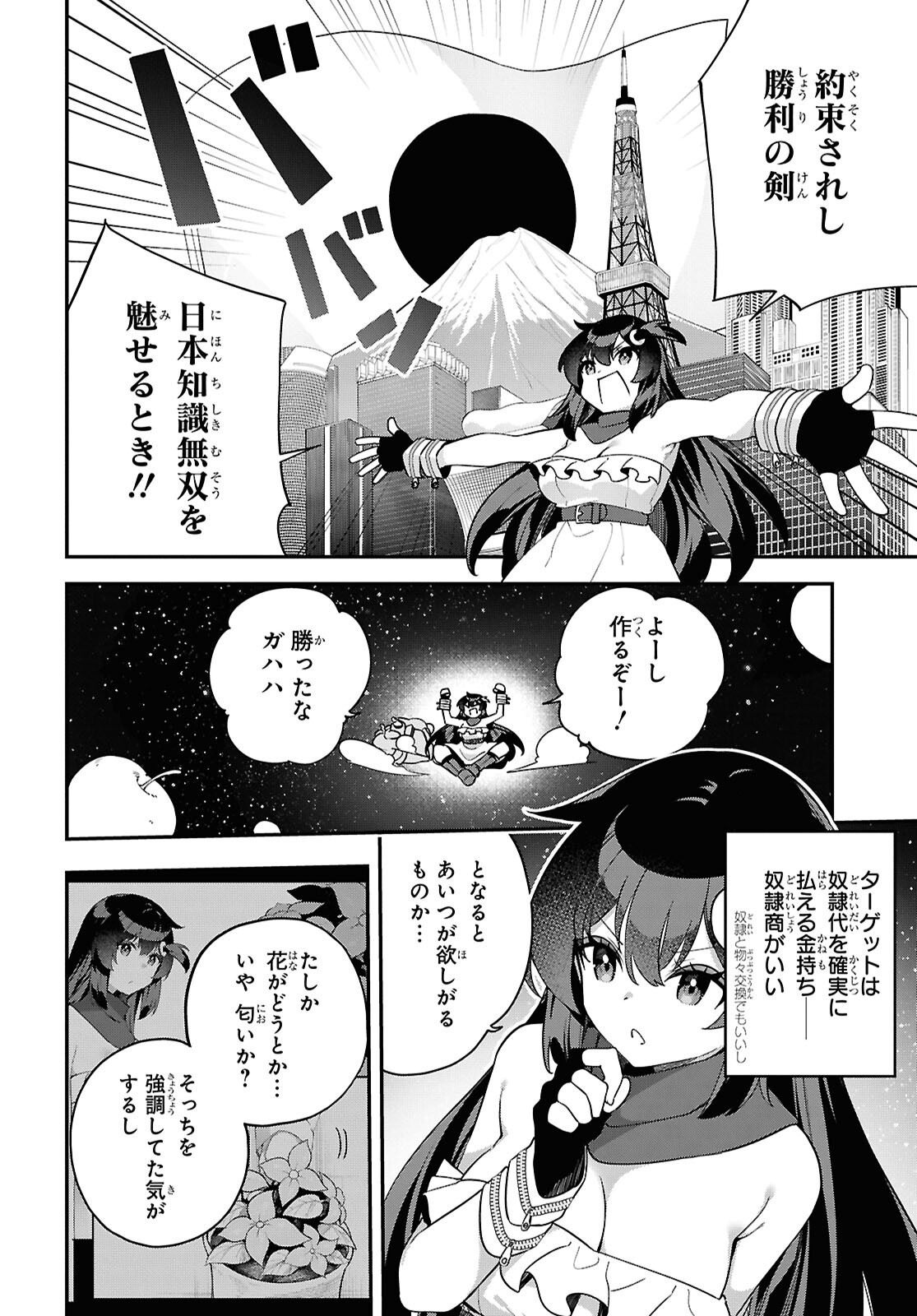 Ato wa Gojiyuu ni Douzo! - Tutorial de Kami-sama ga Last Boss Taoshichatta node, Watashi wa Suki Houdai Ikiteiku Chapter 12 8ページ