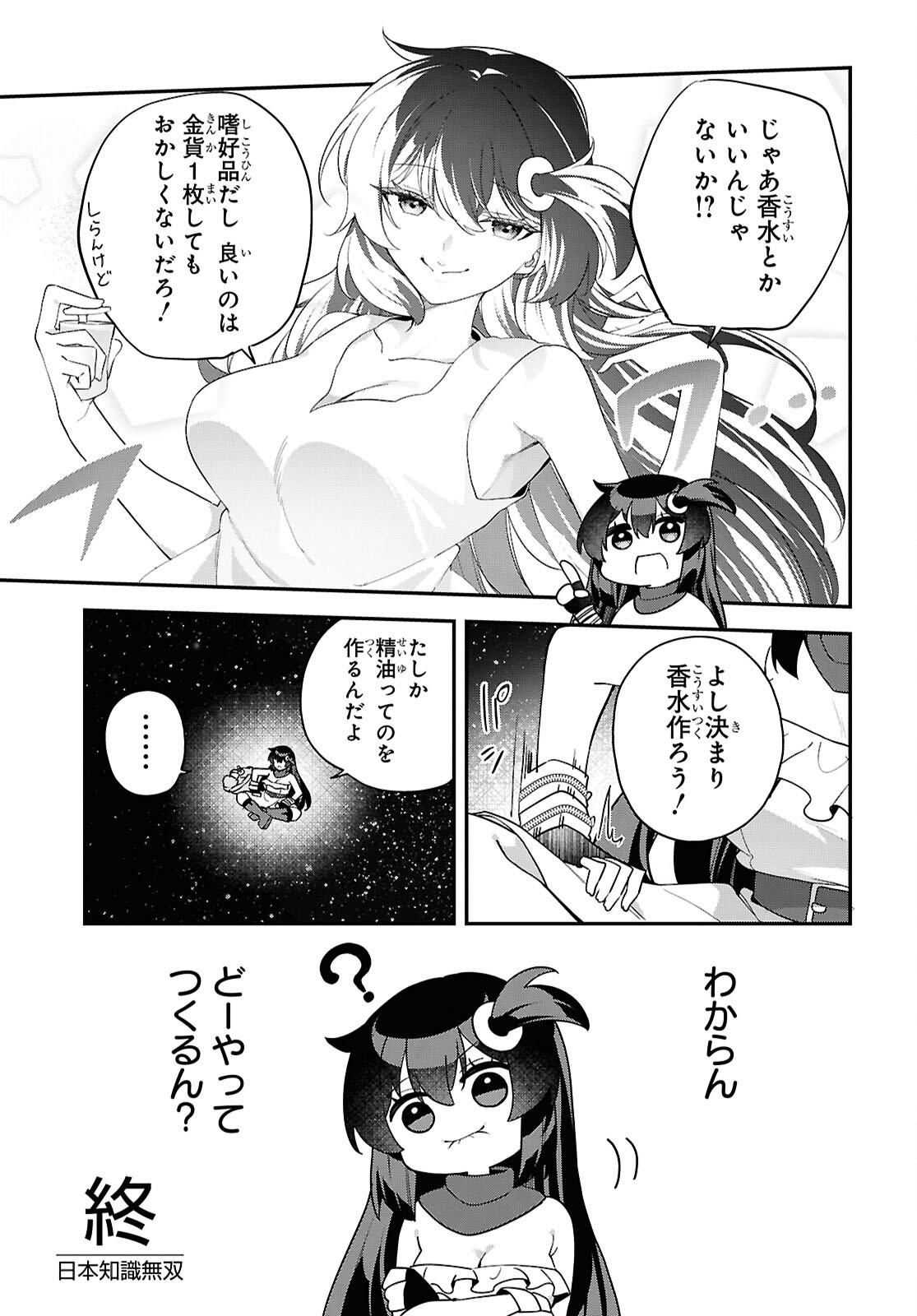 Ato wa Gojiyuu ni Douzo! - Tutorial de Kami-sama ga Last Boss Taoshichatta node, Watashi wa Suki Houdai Ikiteiku Chapter 12 9ページ