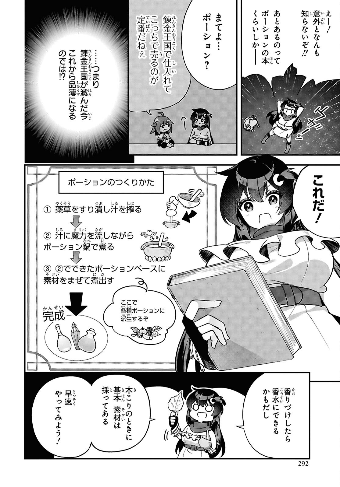 Ato wa Gojiyuu ni Douzo! - Tutorial de Kami-sama ga Last Boss Taoshichatta node, Watashi wa Suki Houdai Ikiteiku Chapter 12 10ページ