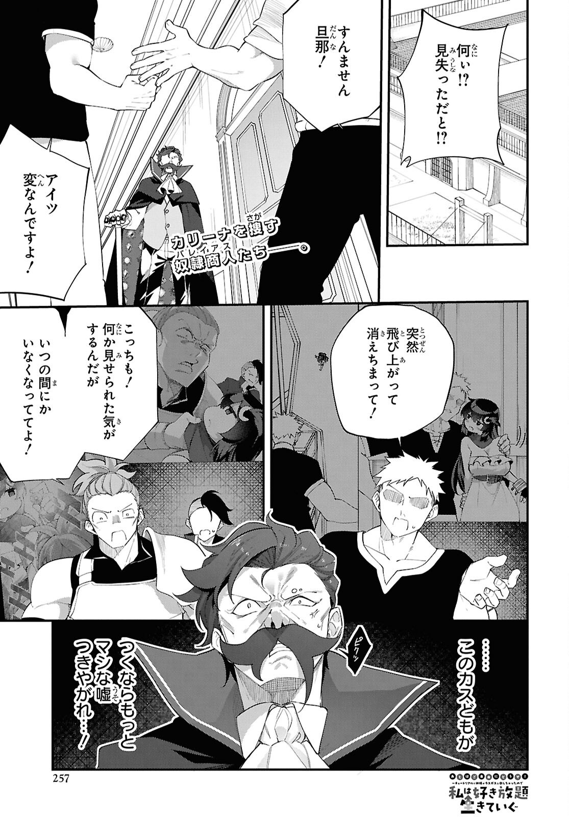 Ato wa Gojiyuu ni Douzo! - Tutorial de Kami-sama ga Last Boss Taoshichatta node, Watashi wa Suki Houdai Ikiteiku Chapter 13 1ページ