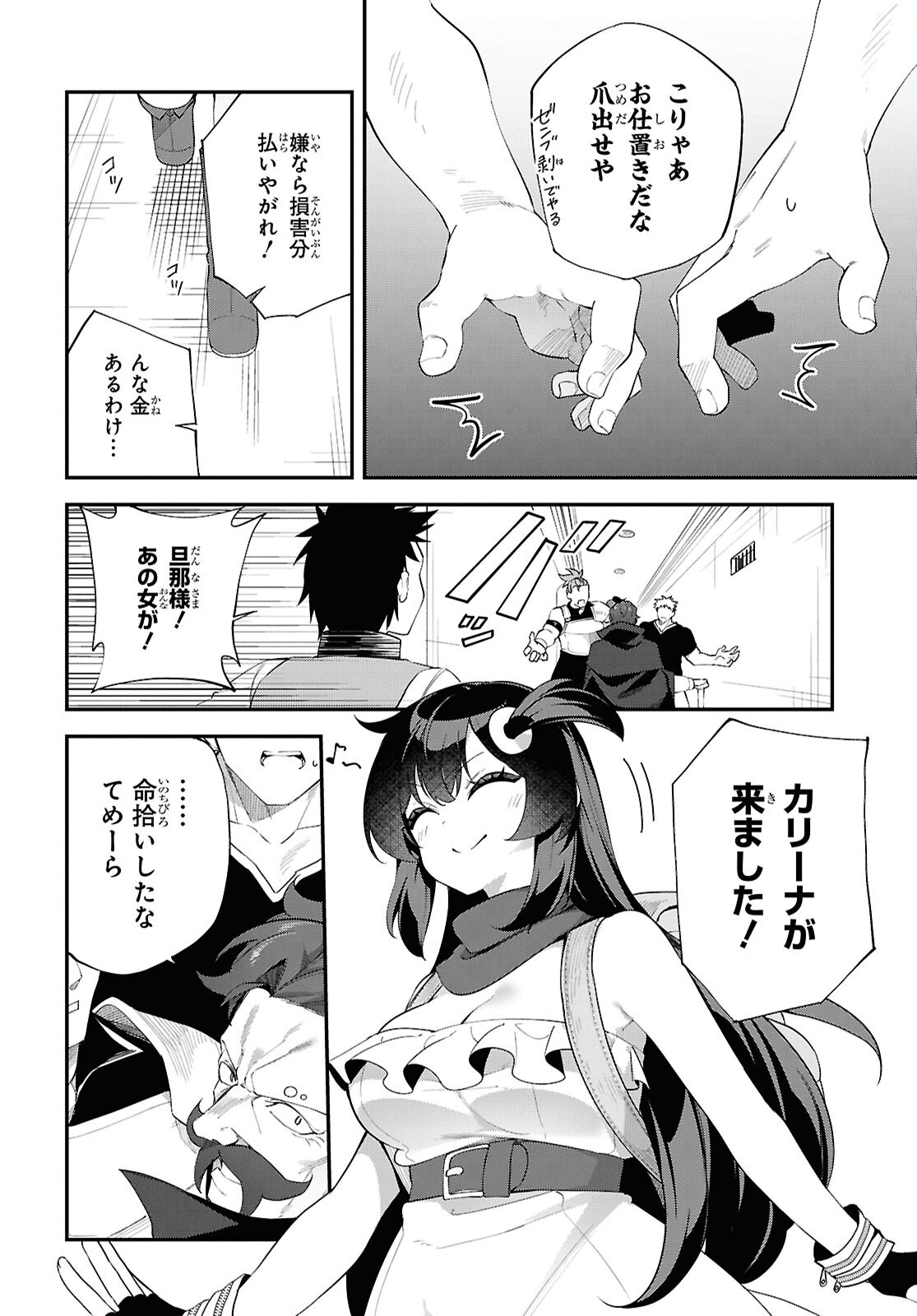 Ato wa Gojiyuu ni Douzo! - Tutorial de Kami-sama ga Last Boss Taoshichatta node, Watashi wa Suki Houdai Ikiteiku Chapter 13 2ページ