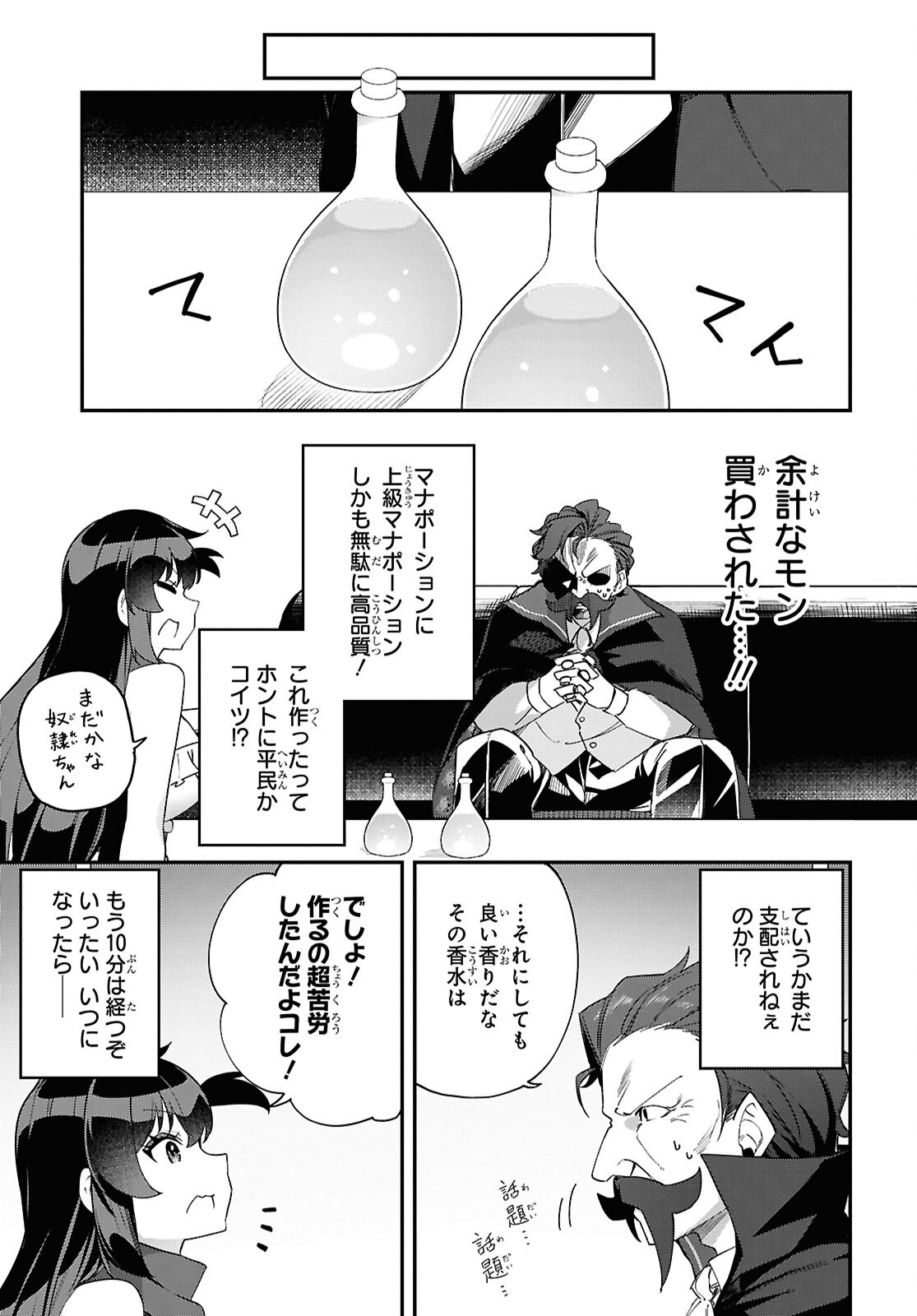 Ato wa Gojiyuu ni Douzo! - Tutorial de Kami-sama ga Last Boss Taoshichatta node, Watashi wa Suki Houdai Ikiteiku Chapter 13 11ページ