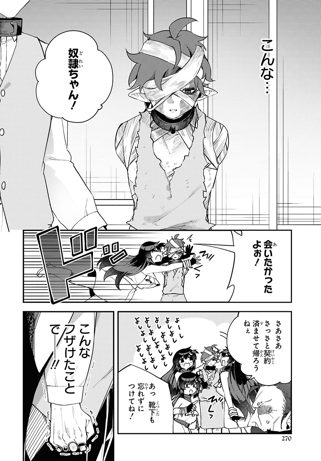 Ato wa Gojiyuu ni Douzo! - Tutorial de Kami-sama ga Last Boss Taoshichatta node, Watashi wa Suki Houdai Ikiteiku Chapter 13 14ページ