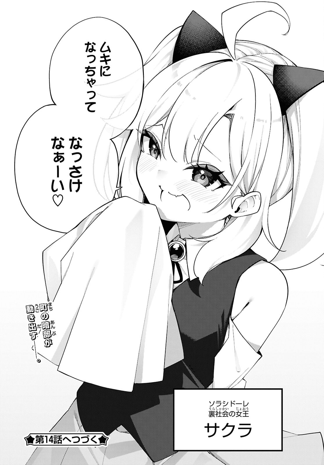 Ato wa Gojiyuu ni Douzo! - Tutorial de Kami-sama ga Last Boss Taoshichatta node, Watashi wa Suki Houdai Ikiteiku Chapter 13 18ページ