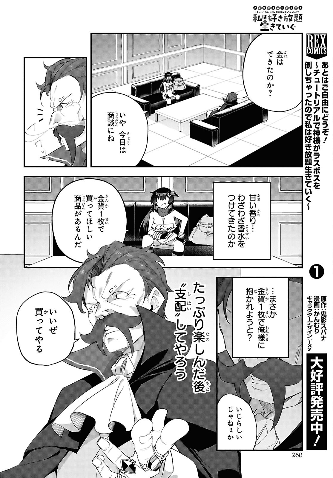 Ato wa Gojiyuu ni Douzo! - Tutorial de Kami-sama ga Last Boss Taoshichatta node, Watashi wa Suki Houdai Ikiteiku Chapter 13 4ページ