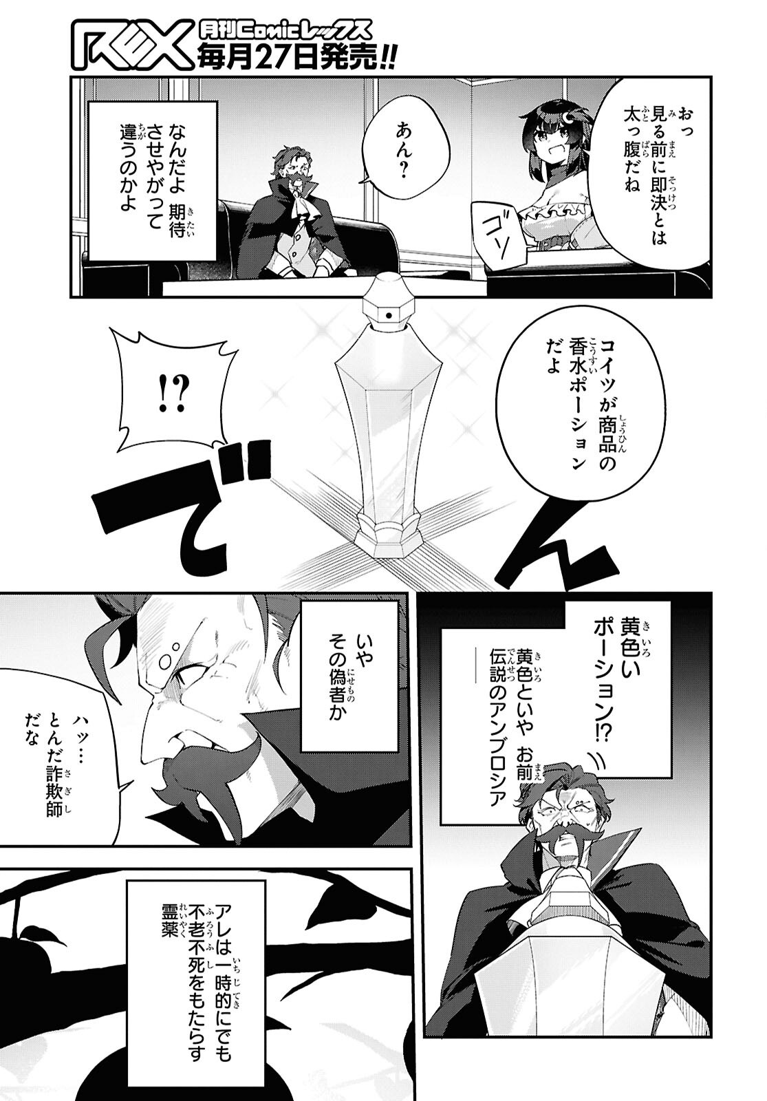Ato wa Gojiyuu ni Douzo! - Tutorial de Kami-sama ga Last Boss Taoshichatta node, Watashi wa Suki Houdai Ikiteiku Chapter 13 5ページ
