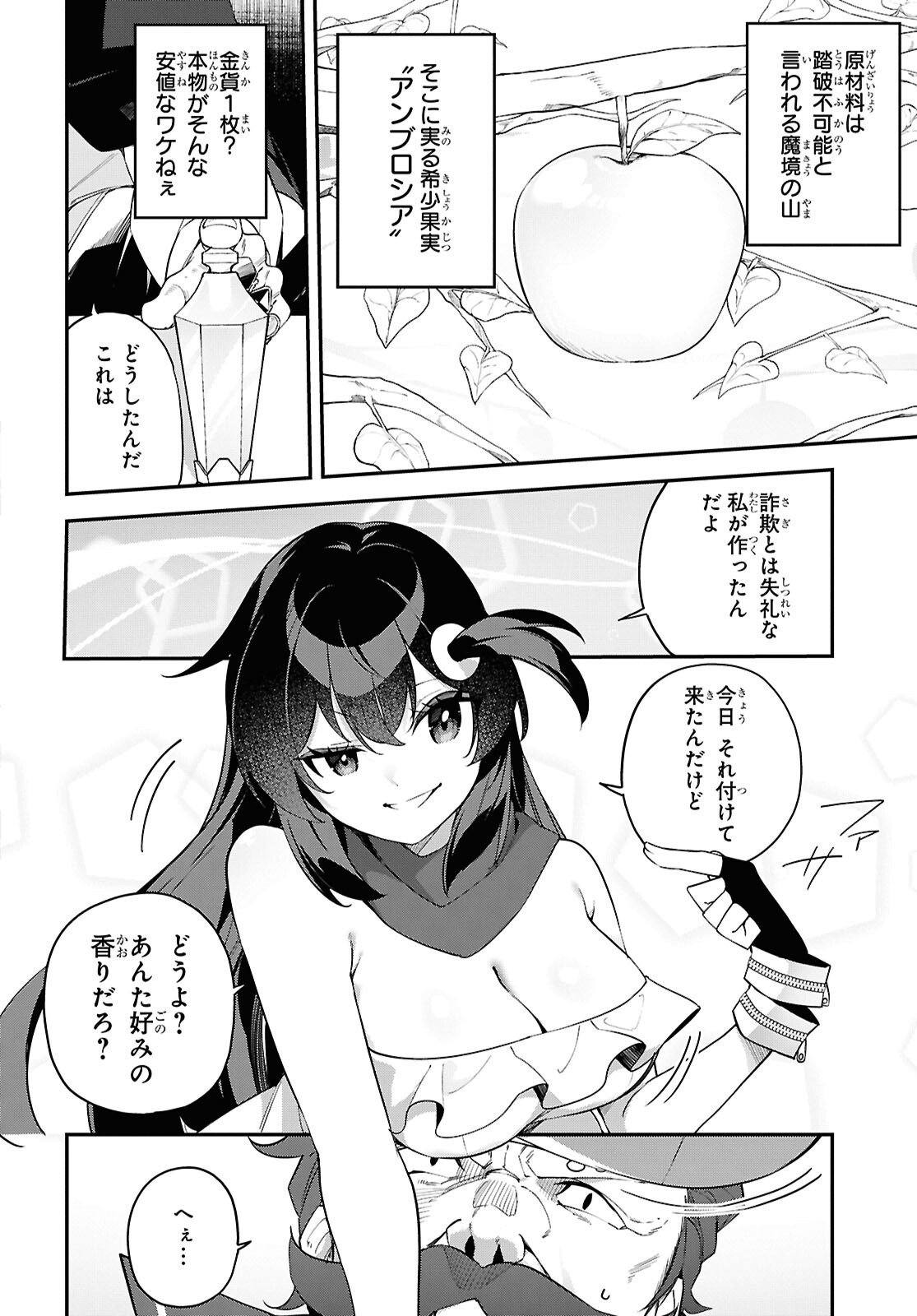 Ato wa Gojiyuu ni Douzo! - Tutorial de Kami-sama ga Last Boss Taoshichatta node, Watashi wa Suki Houdai Ikiteiku Chapter 13 6ページ