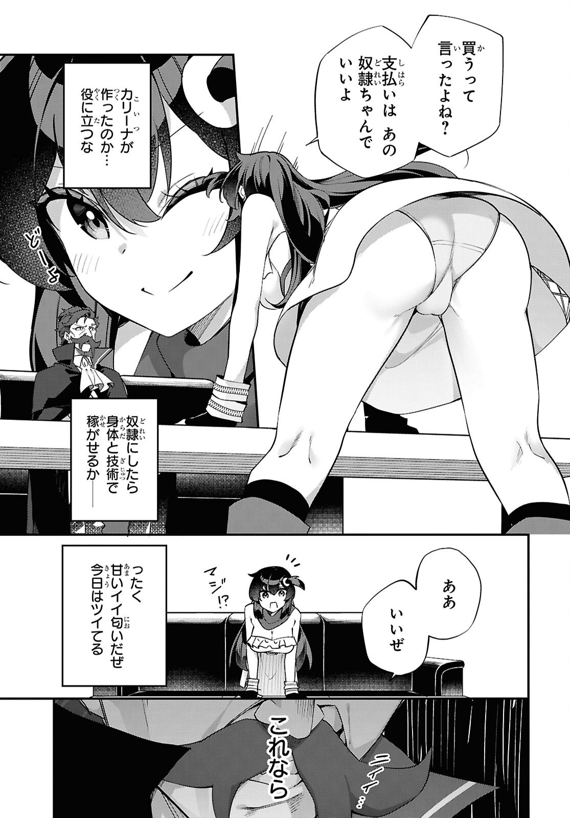 Ato wa Gojiyuu ni Douzo! - Tutorial de Kami-sama ga Last Boss Taoshichatta node, Watashi wa Suki Houdai Ikiteiku Chapter 13 7ページ