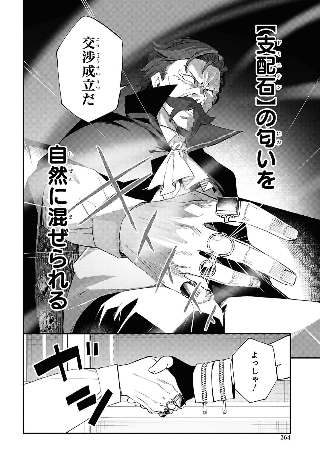 Ato wa Gojiyuu ni Douzo! - Tutorial de Kami-sama ga Last Boss Taoshichatta node, Watashi wa Suki Houdai Ikiteiku Chapter 13 8ページ