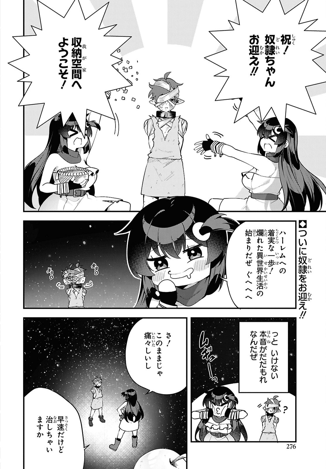 Ato wa Gojiyuu ni Douzo! - Tutorial de Kami-sama ga Last Boss Taoshichatta node, Watashi wa Suki Houdai Ikiteiku Chapter 14 2ページ