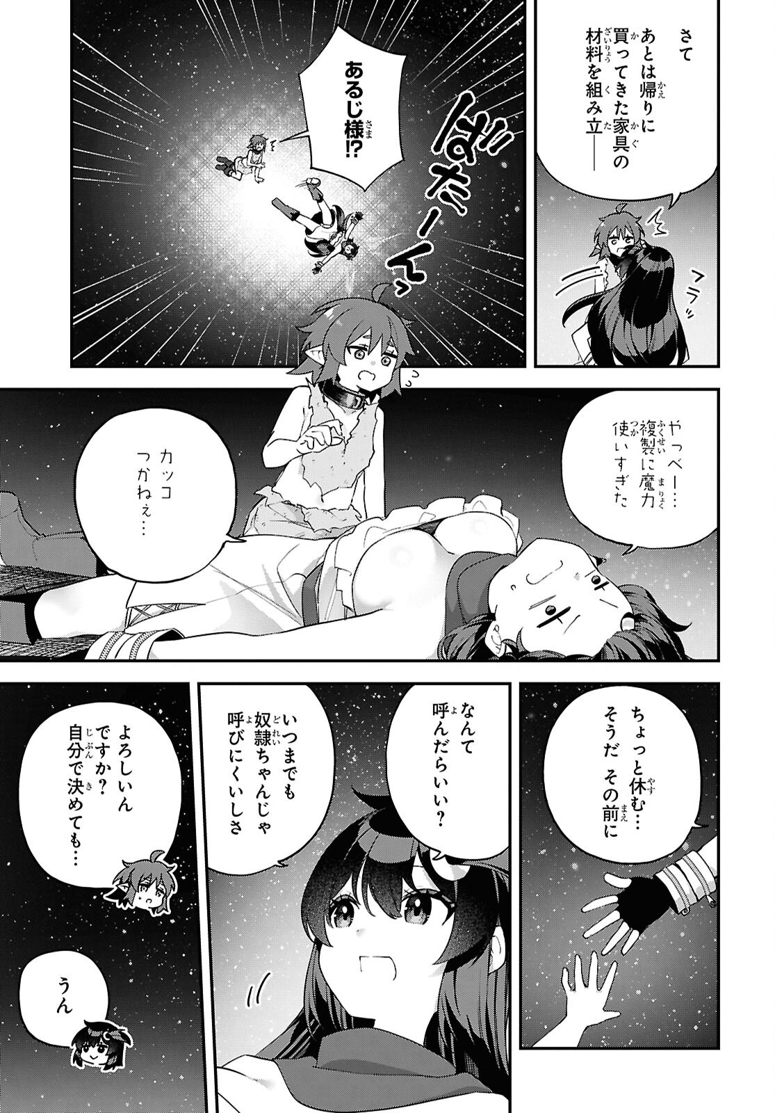 Ato wa Gojiyuu ni Douzo! - Tutorial de Kami-sama ga Last Boss Taoshichatta node, Watashi wa Suki Houdai Ikiteiku Chapter 14 11ページ