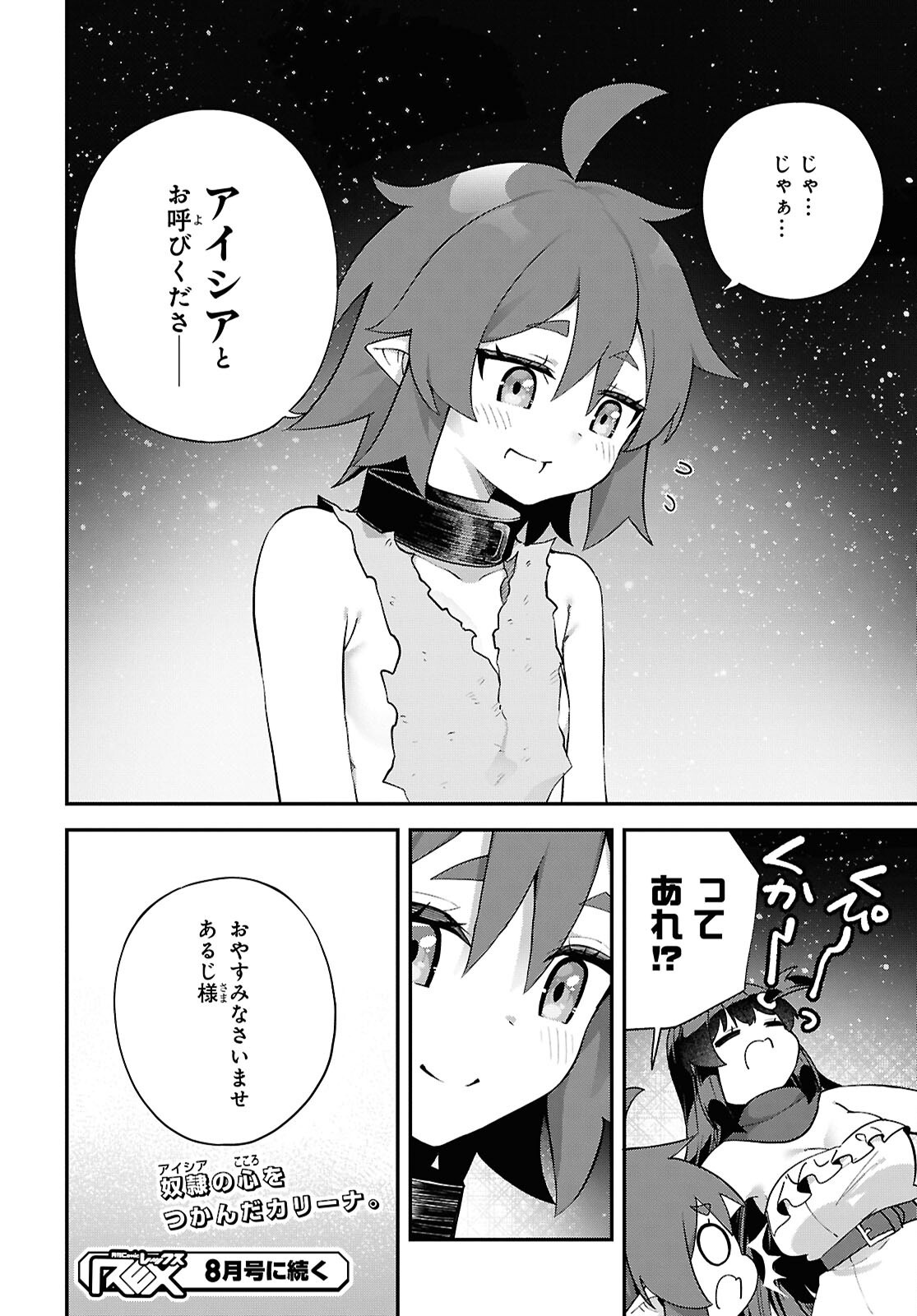 Ato wa Gojiyuu ni Douzo! - Tutorial de Kami-sama ga Last Boss Taoshichatta node, Watashi wa Suki Houdai Ikiteiku Chapter 14 12ページ