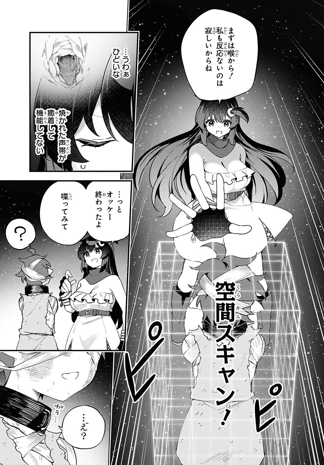 Ato wa Gojiyuu ni Douzo! - Tutorial de Kami-sama ga Last Boss Taoshichatta node, Watashi wa Suki Houdai Ikiteiku Chapter 14 3ページ