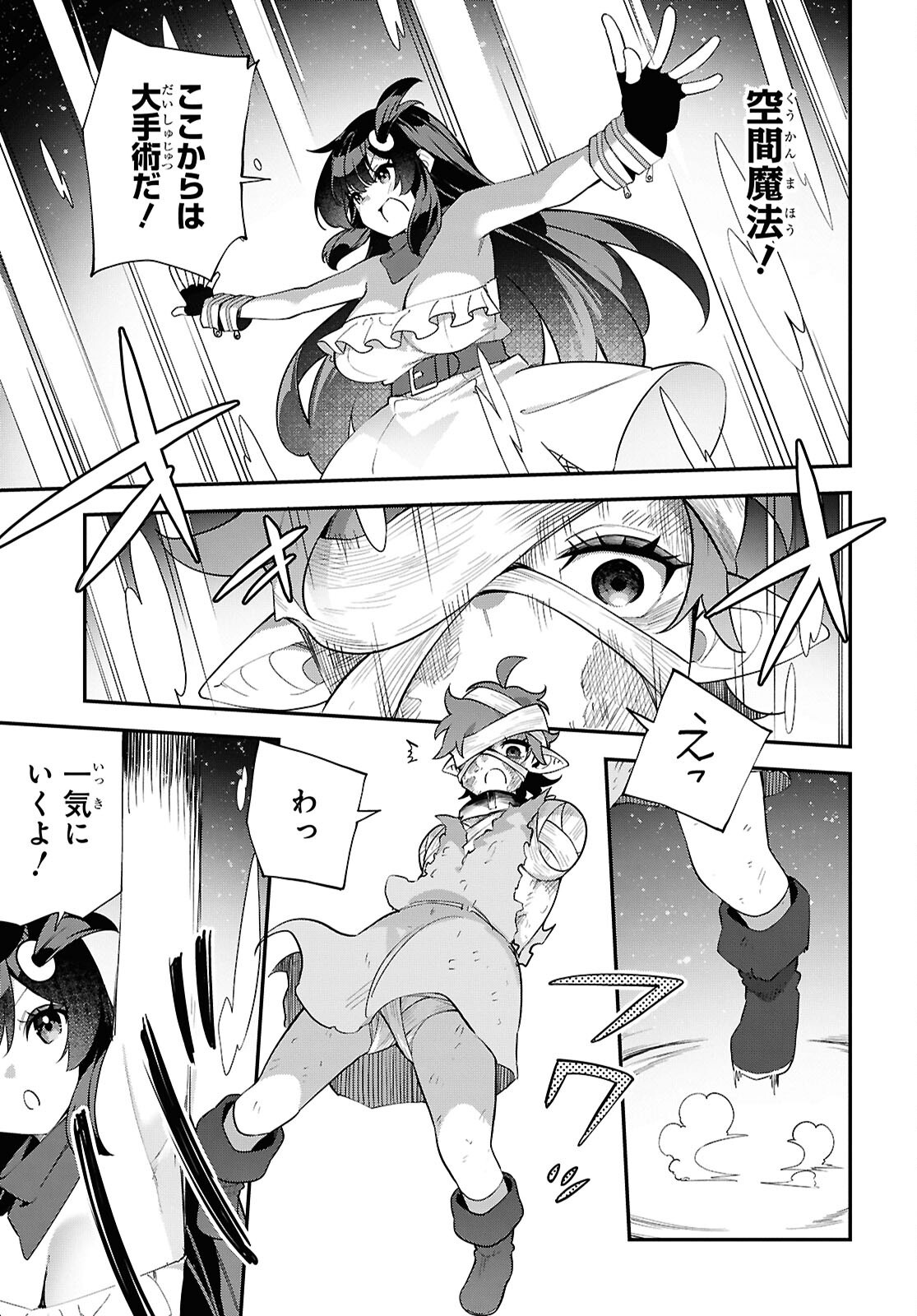 Ato wa Gojiyuu ni Douzo! - Tutorial de Kami-sama ga Last Boss Taoshichatta node, Watashi wa Suki Houdai Ikiteiku Chapter 14 5ページ