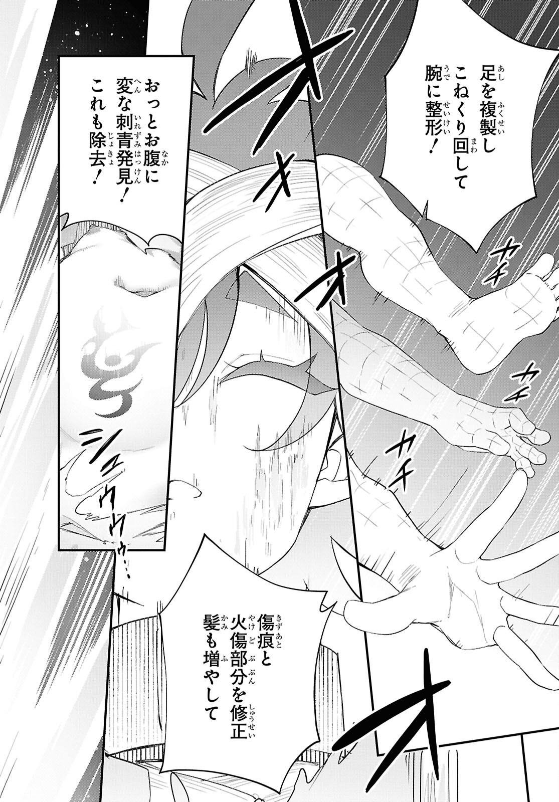 Ato wa Gojiyuu ni Douzo! - Tutorial de Kami-sama ga Last Boss Taoshichatta node, Watashi wa Suki Houdai Ikiteiku Chapter 14 6ページ