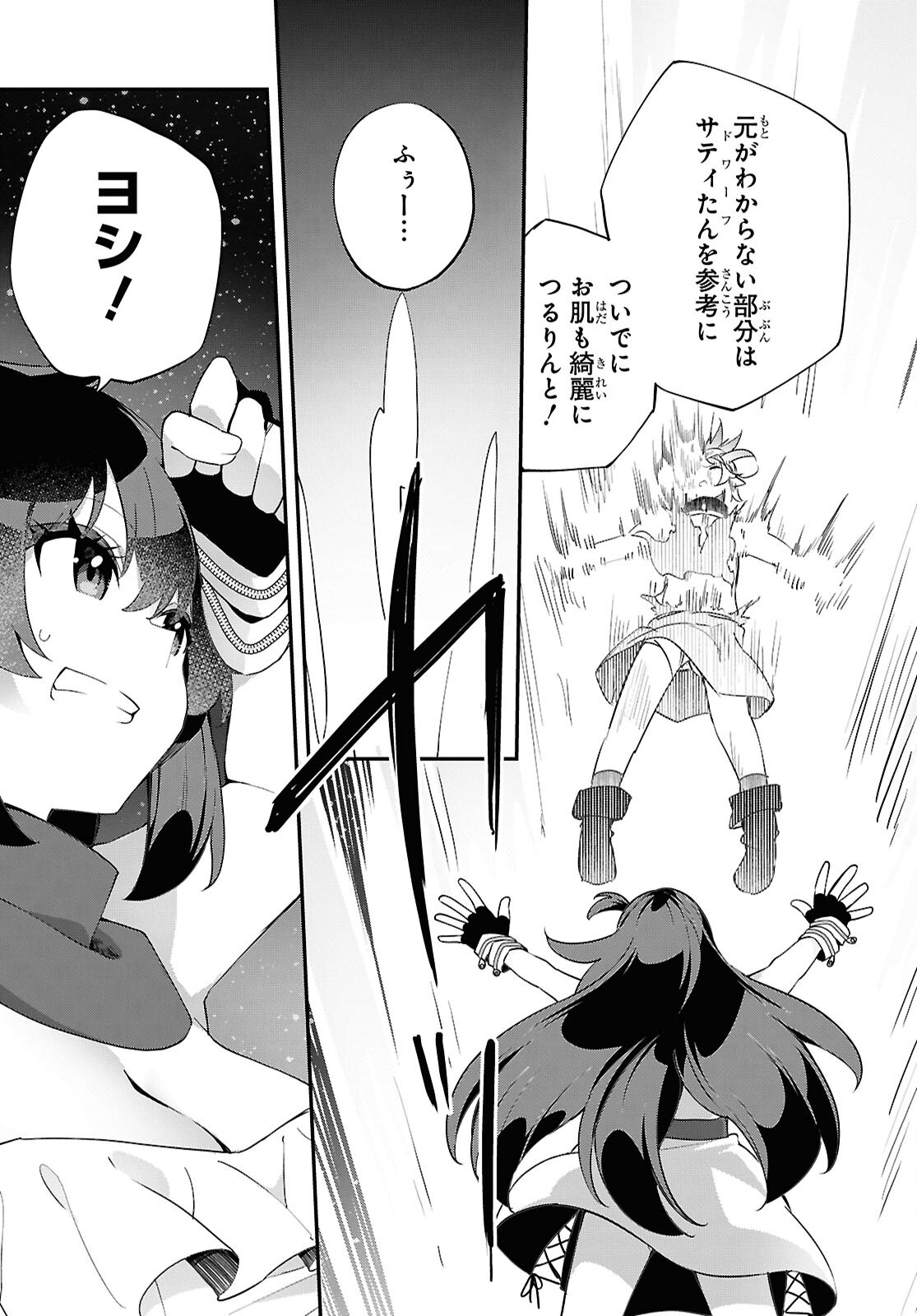 Ato wa Gojiyuu ni Douzo! - Tutorial de Kami-sama ga Last Boss Taoshichatta node, Watashi wa Suki Houdai Ikiteiku Chapter 14 7ページ