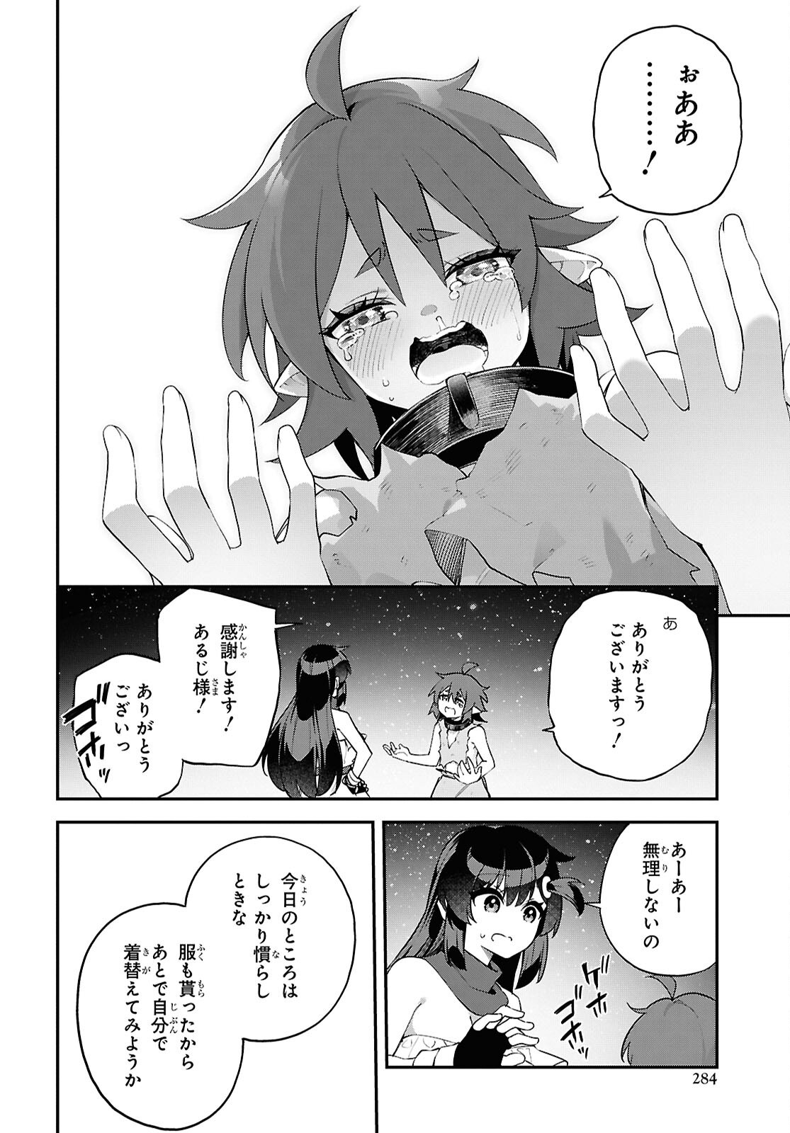 Ato wa Gojiyuu ni Douzo! - Tutorial de Kami-sama ga Last Boss Taoshichatta node, Watashi wa Suki Houdai Ikiteiku Chapter 14 10ページ