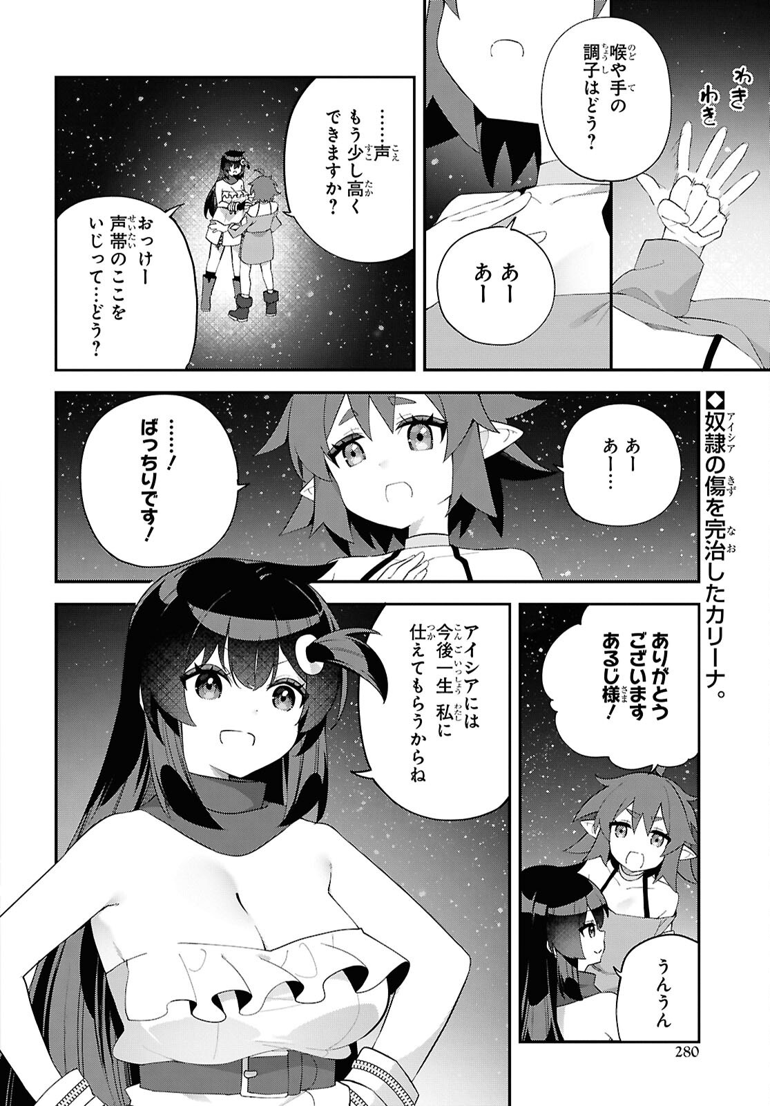 Ato wa Gojiyuu ni Douzo! - Tutorial de Kami-sama ga Last Boss Taoshichatta node, Watashi wa Suki Houdai Ikiteiku Chapter 15 2ページ
