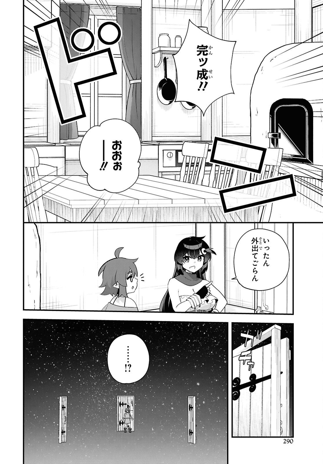 Ato wa Gojiyuu ni Douzo! - Tutorial de Kami-sama ga Last Boss Taoshichatta node, Watashi wa Suki Houdai Ikiteiku Chapter 15 12ページ