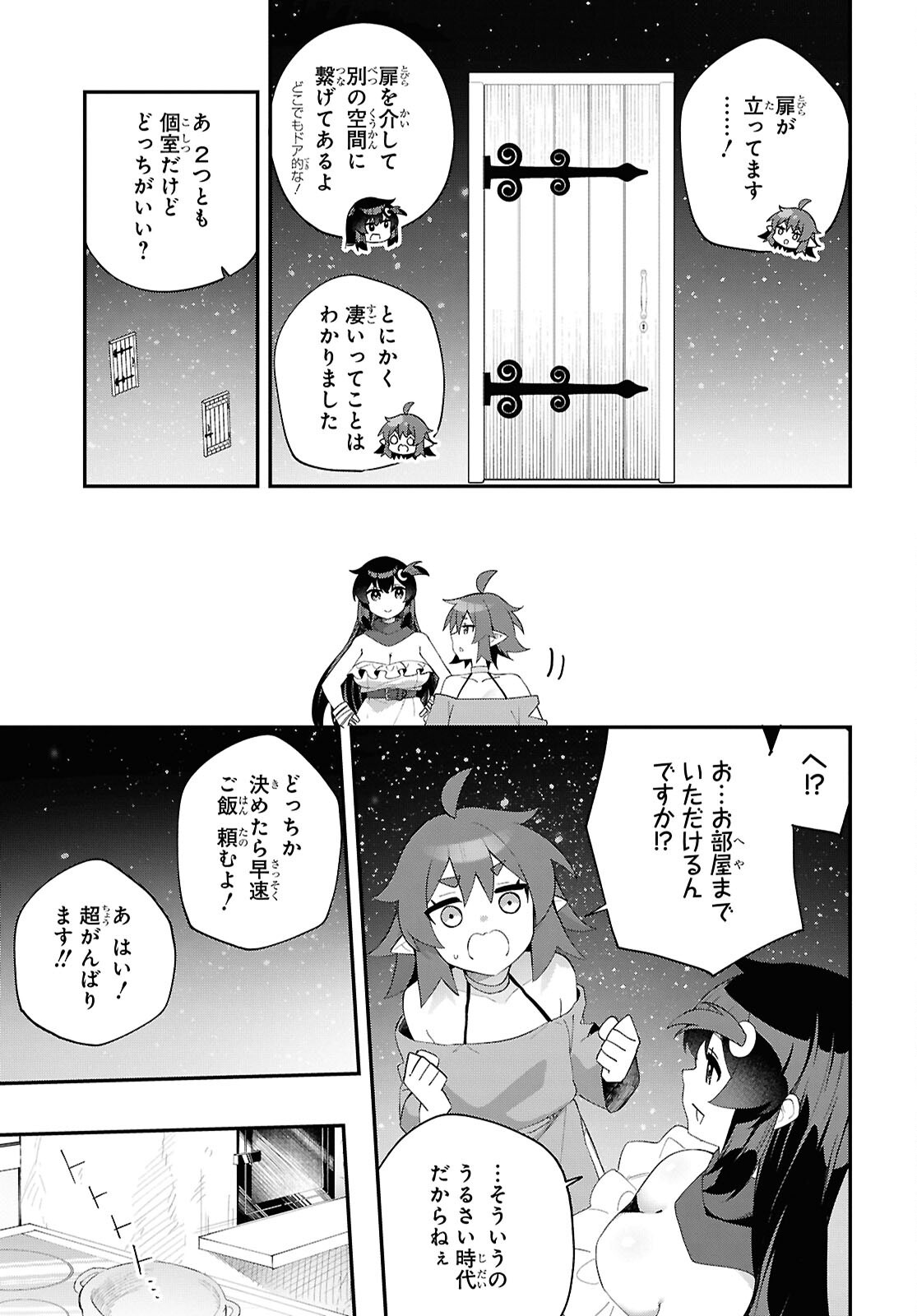 Ato wa Gojiyuu ni Douzo! - Tutorial de Kami-sama ga Last Boss Taoshichatta node, Watashi wa Suki Houdai Ikiteiku Chapter 15 13ページ