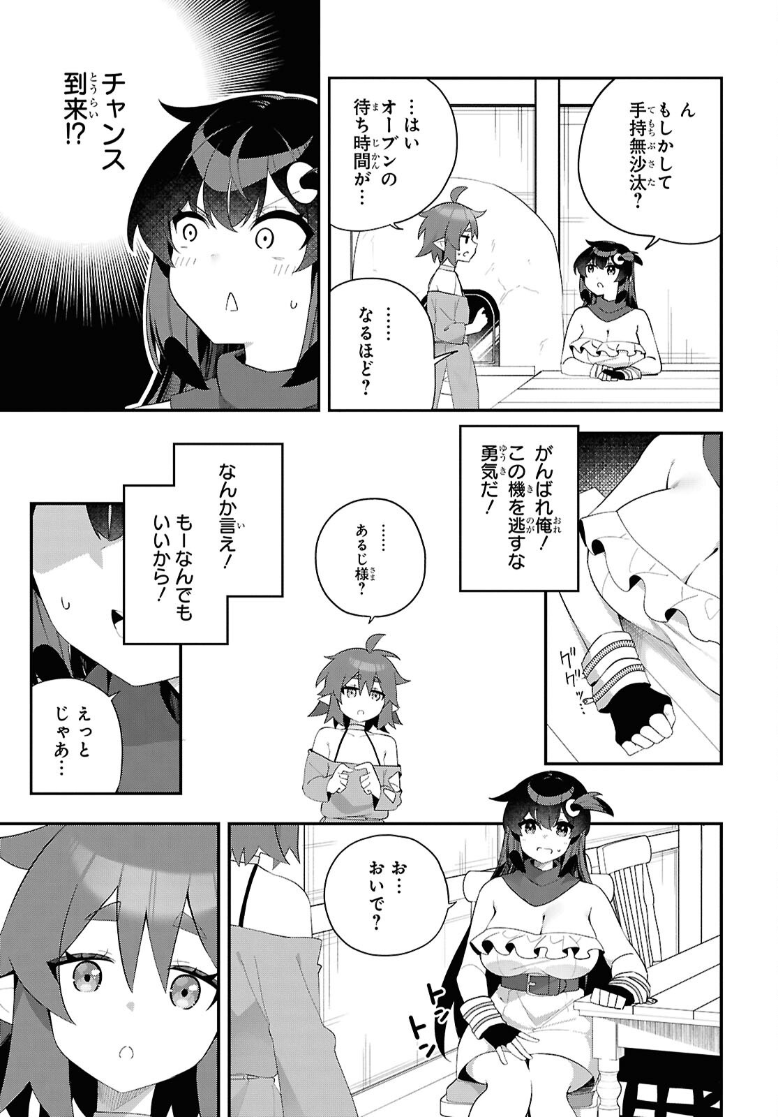 Ato wa Gojiyuu ni Douzo! - Tutorial de Kami-sama ga Last Boss Taoshichatta node, Watashi wa Suki Houdai Ikiteiku Chapter 15 17ページ