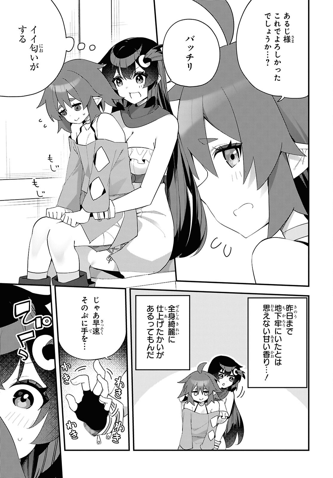 Ato wa Gojiyuu ni Douzo! - Tutorial de Kami-sama ga Last Boss Taoshichatta node, Watashi wa Suki Houdai Ikiteiku Chapter 15 19ページ