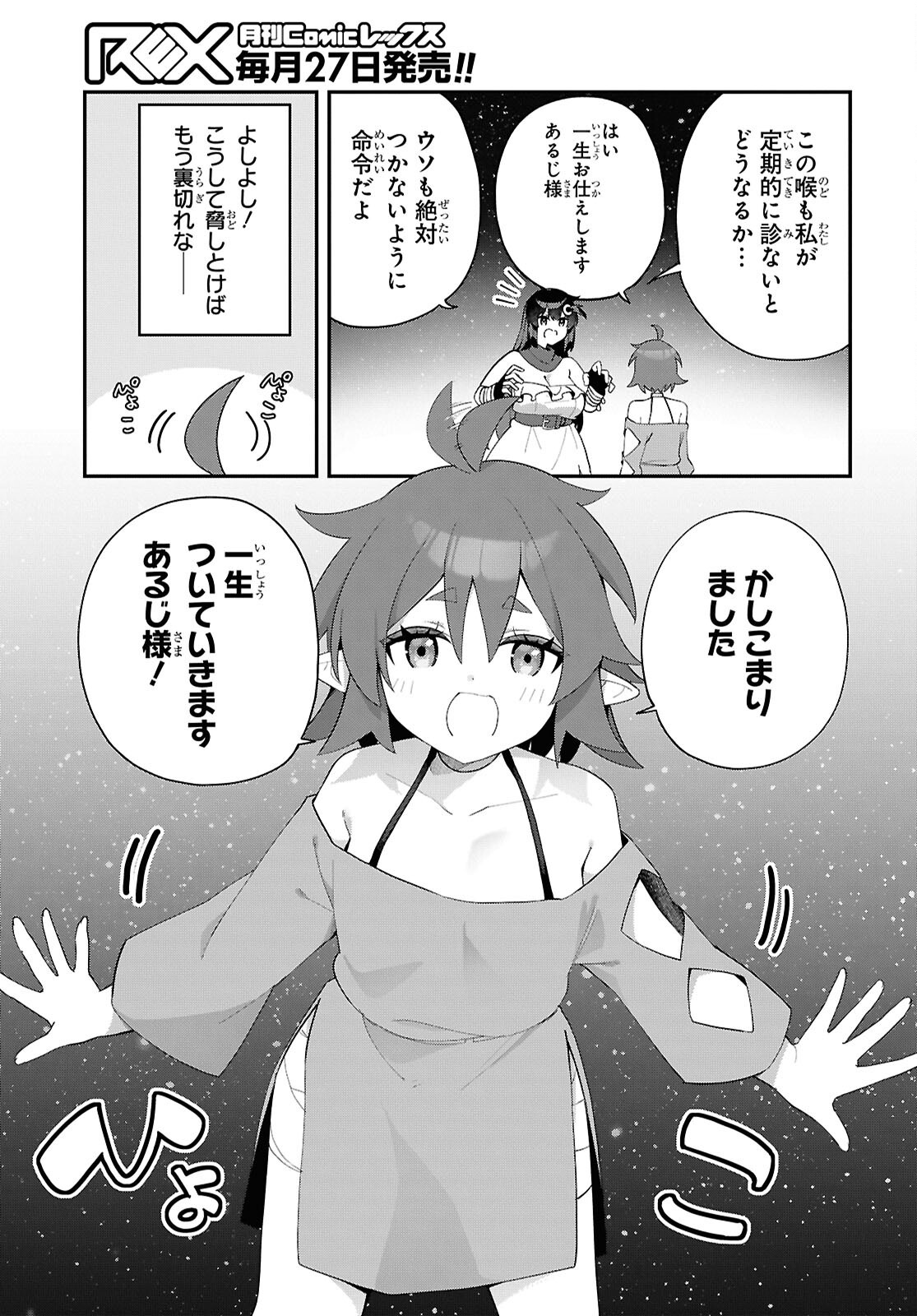 Ato wa Gojiyuu ni Douzo! - Tutorial de Kami-sama ga Last Boss Taoshichatta node, Watashi wa Suki Houdai Ikiteiku Chapter 15 3ページ