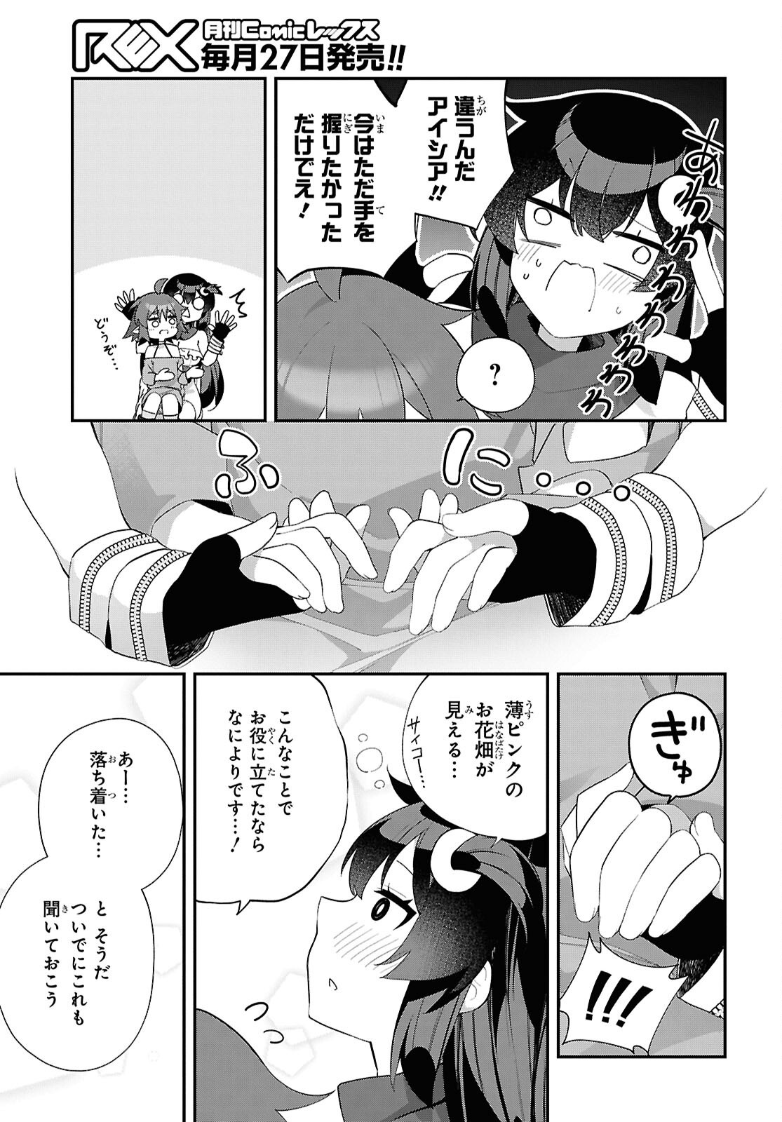 Ato wa Gojiyuu ni Douzo! - Tutorial de Kami-sama ga Last Boss Taoshichatta node, Watashi wa Suki Houdai Ikiteiku Chapter 15 21ページ
