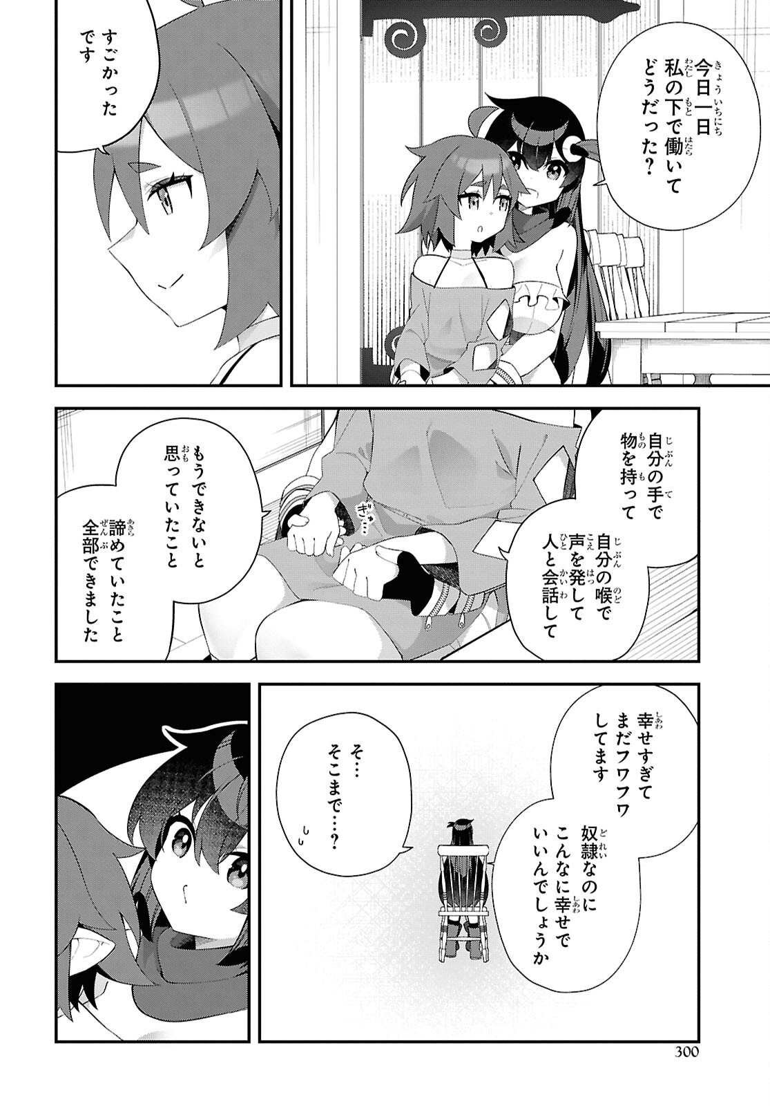 Ato wa Gojiyuu ni Douzo! - Tutorial de Kami-sama ga Last Boss Taoshichatta node, Watashi wa Suki Houdai Ikiteiku Chapter 15 22ページ