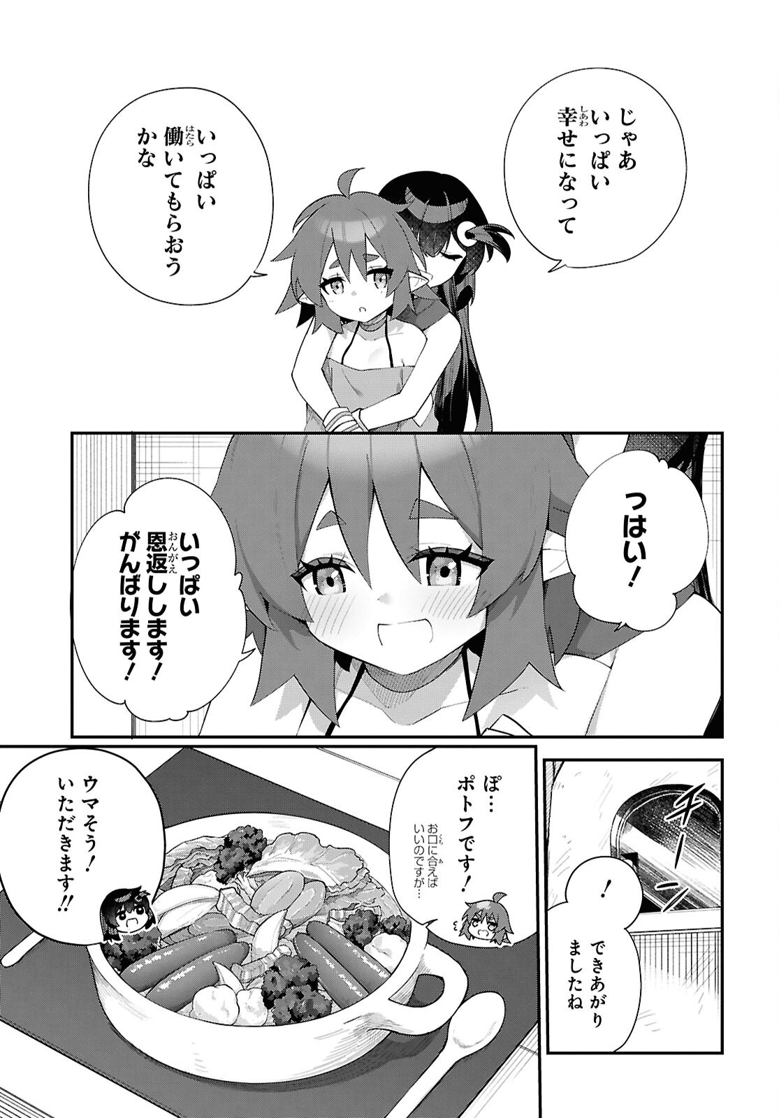 Ato wa Gojiyuu ni Douzo! - Tutorial de Kami-sama ga Last Boss Taoshichatta node, Watashi wa Suki Houdai Ikiteiku Chapter 15 23ページ