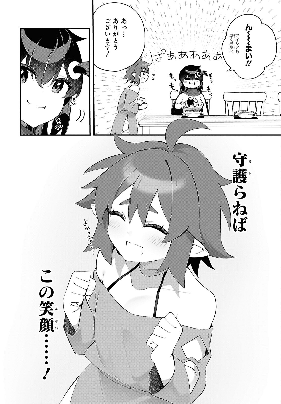 Ato wa Gojiyuu ni Douzo! - Tutorial de Kami-sama ga Last Boss Taoshichatta node, Watashi wa Suki Houdai Ikiteiku Chapter 15 24ページ
