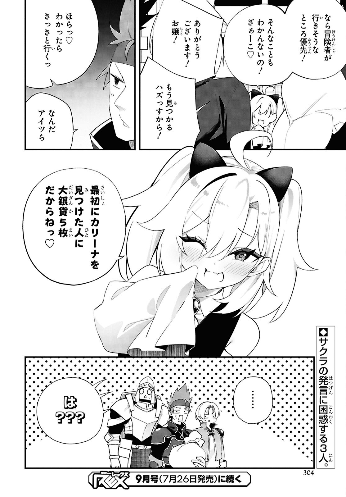 Ato wa Gojiyuu ni Douzo! - Tutorial de Kami-sama ga Last Boss Taoshichatta node, Watashi wa Suki Houdai Ikiteiku Chapter 15 26ページ