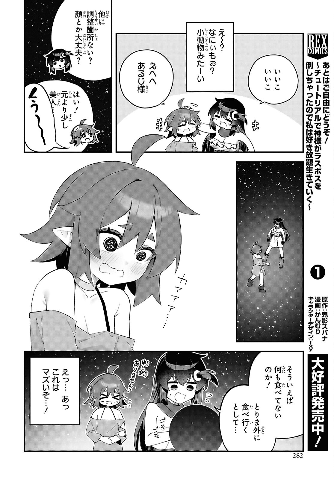 Ato wa Gojiyuu ni Douzo! - Tutorial de Kami-sama ga Last Boss Taoshichatta node, Watashi wa Suki Houdai Ikiteiku Chapter 15 4ページ