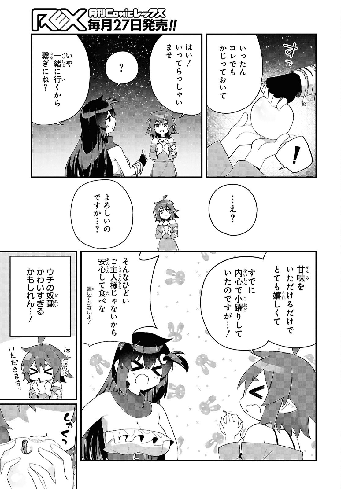 Ato wa Gojiyuu ni Douzo! - Tutorial de Kami-sama ga Last Boss Taoshichatta node, Watashi wa Suki Houdai Ikiteiku Chapter 15 5ページ