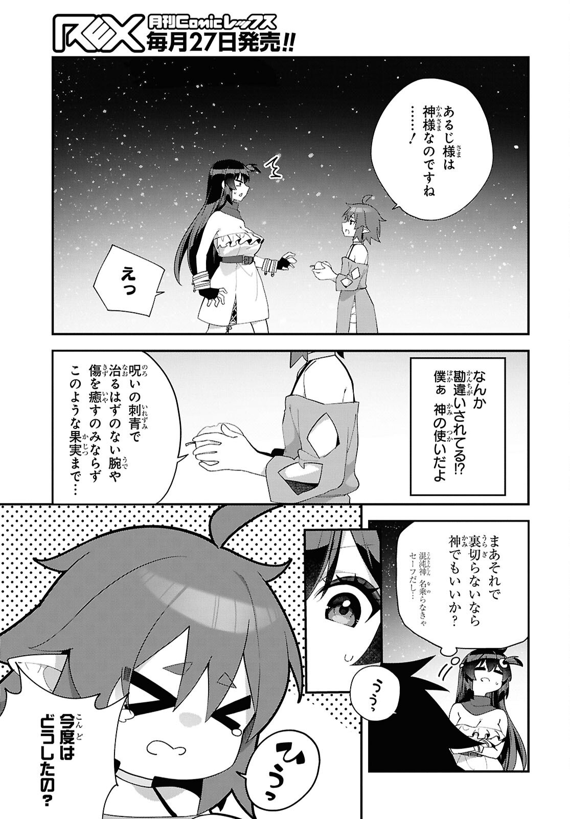 Ato wa Gojiyuu ni Douzo! - Tutorial de Kami-sama ga Last Boss Taoshichatta node, Watashi wa Suki Houdai Ikiteiku Chapter 15 7ページ