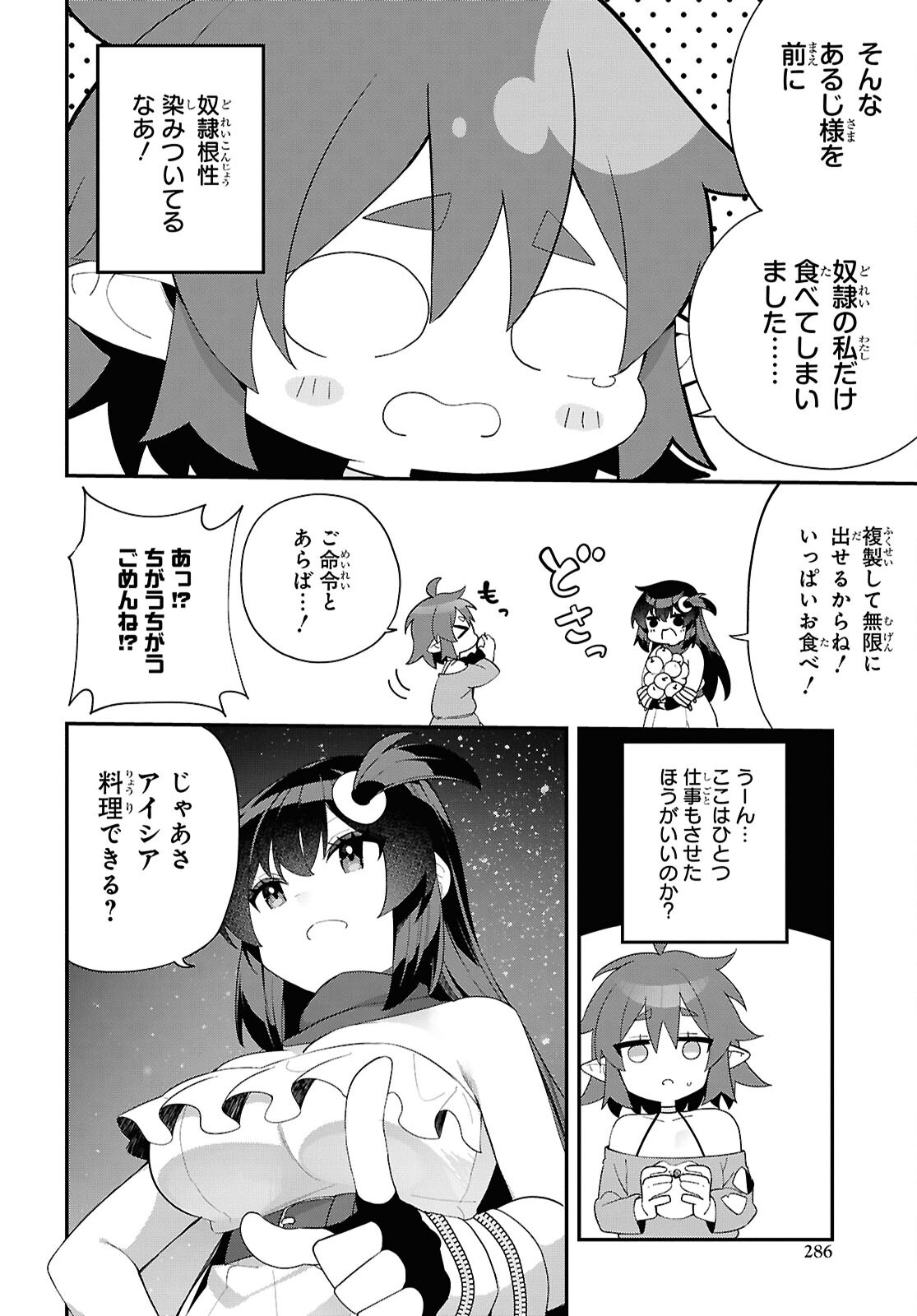 Ato wa Gojiyuu ni Douzo! - Tutorial de Kami-sama ga Last Boss Taoshichatta node, Watashi wa Suki Houdai Ikiteiku Chapter 15 8ページ