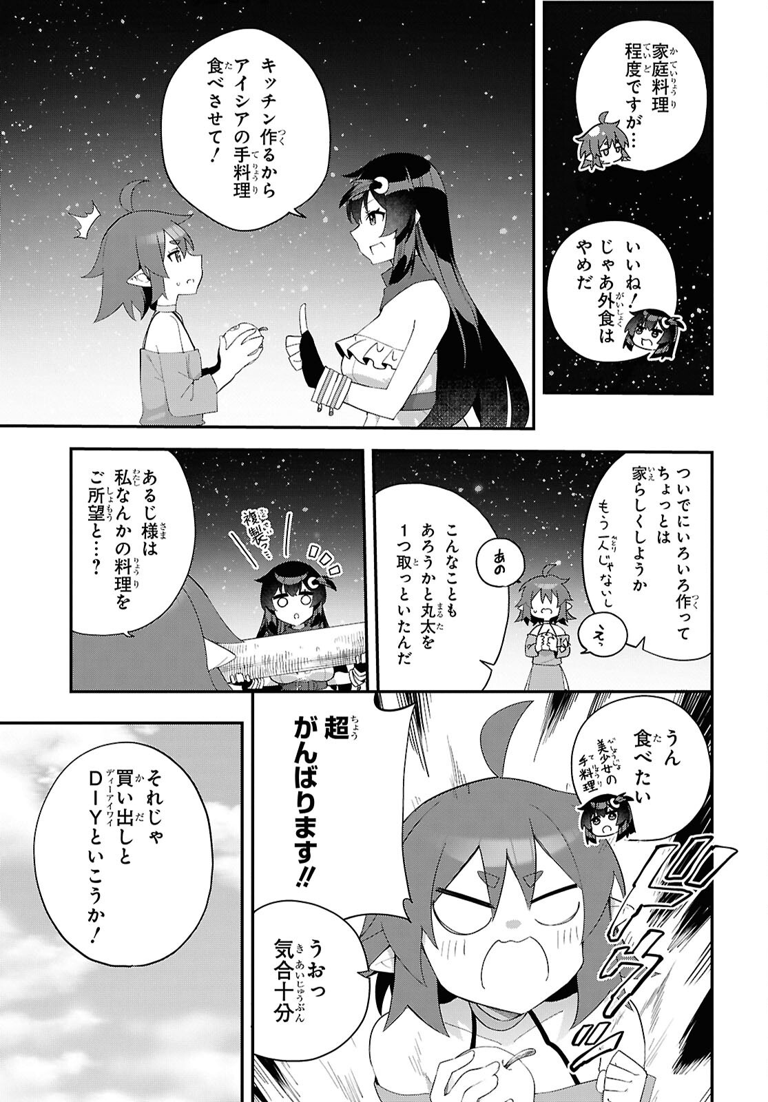 Ato wa Gojiyuu ni Douzo! - Tutorial de Kami-sama ga Last Boss Taoshichatta node, Watashi wa Suki Houdai Ikiteiku Chapter 15 9ページ