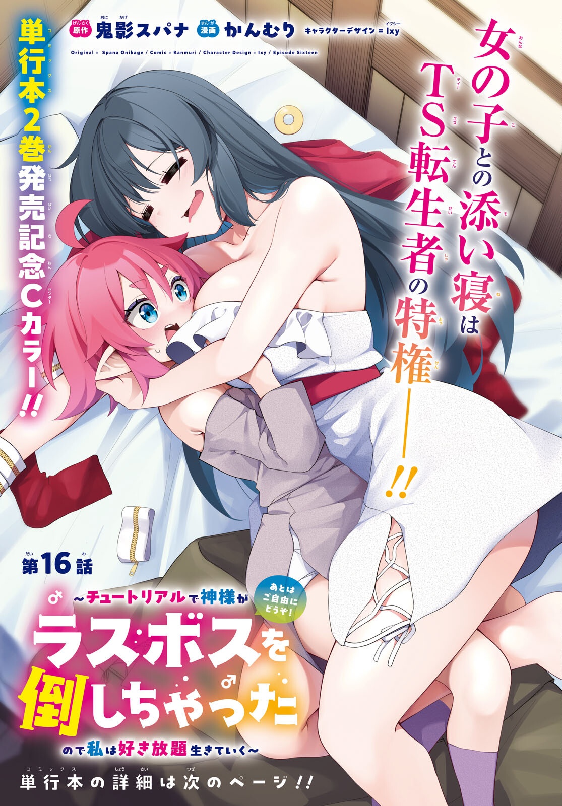 Ato wa Gojiyuu ni Douzo! - Tutorial de Kami-sama ga Last Boss Taoshichatta node, Watashi wa Suki Houdai Ikiteiku Chapter 16 1ページ