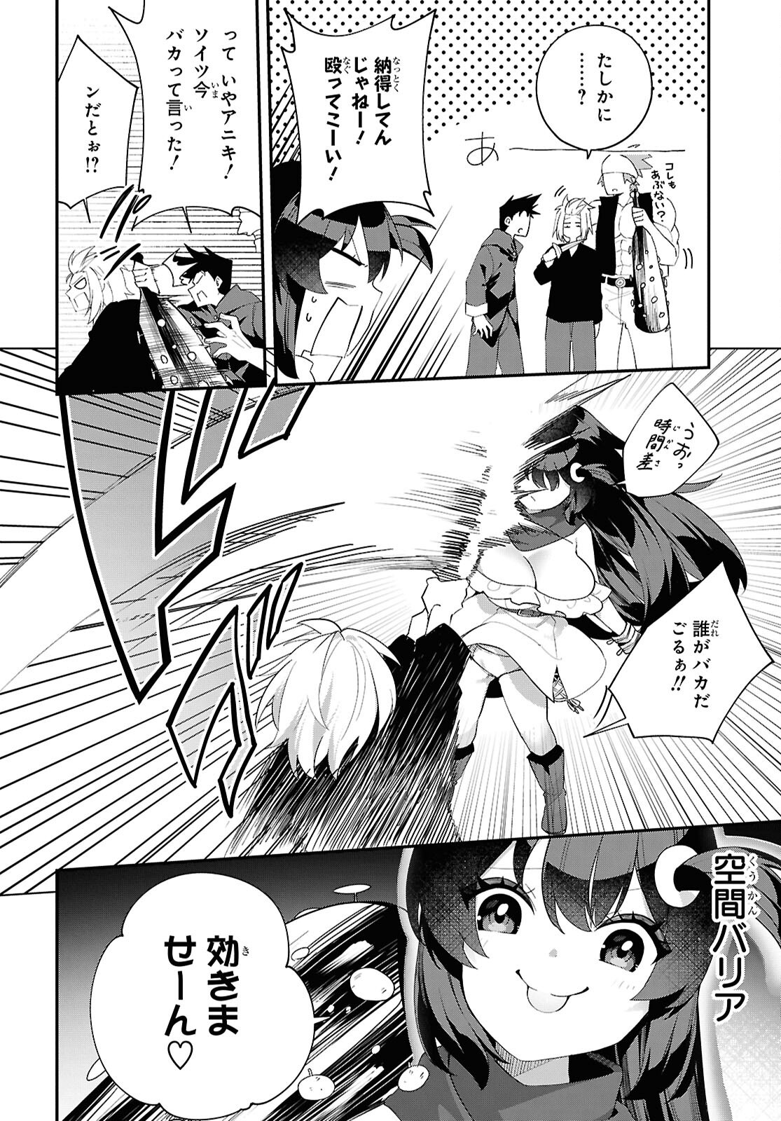 Ato wa Gojiyuu ni Douzo! - Tutorial de Kami-sama ga Last Boss Taoshichatta node, Watashi wa Suki Houdai Ikiteiku Chapter 16 12ページ