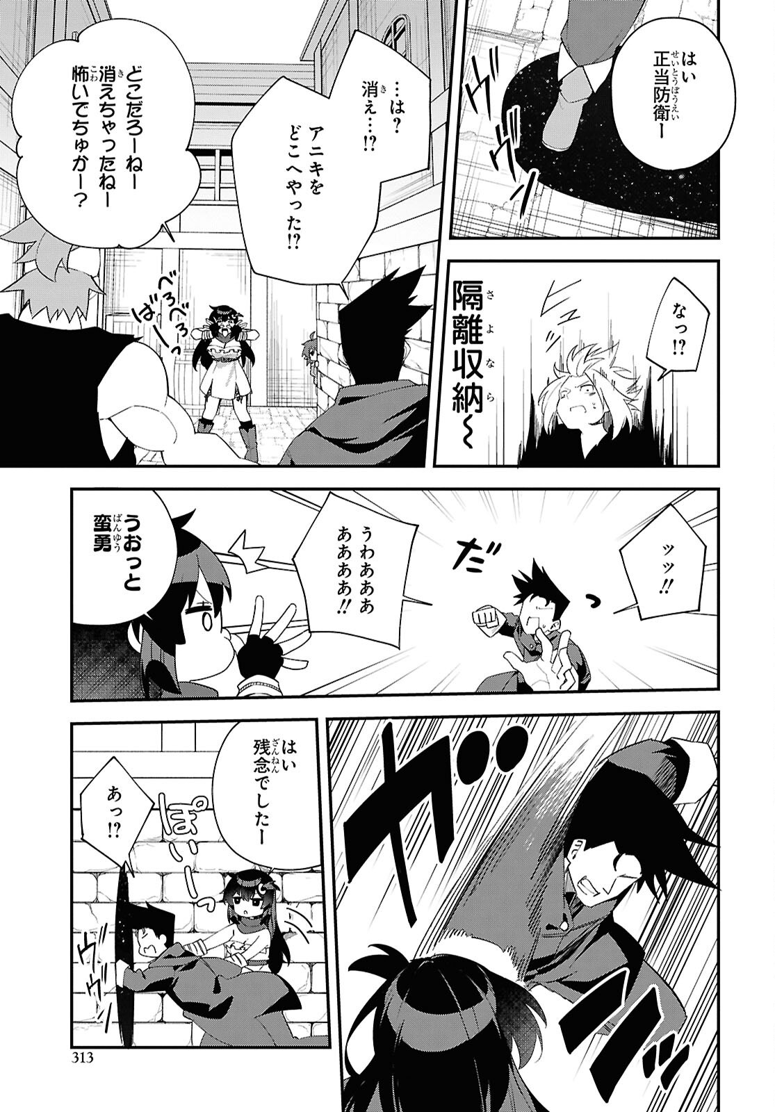 Ato wa Gojiyuu ni Douzo! - Tutorial de Kami-sama ga Last Boss Taoshichatta node, Watashi wa Suki Houdai Ikiteiku Chapter 16 13ページ