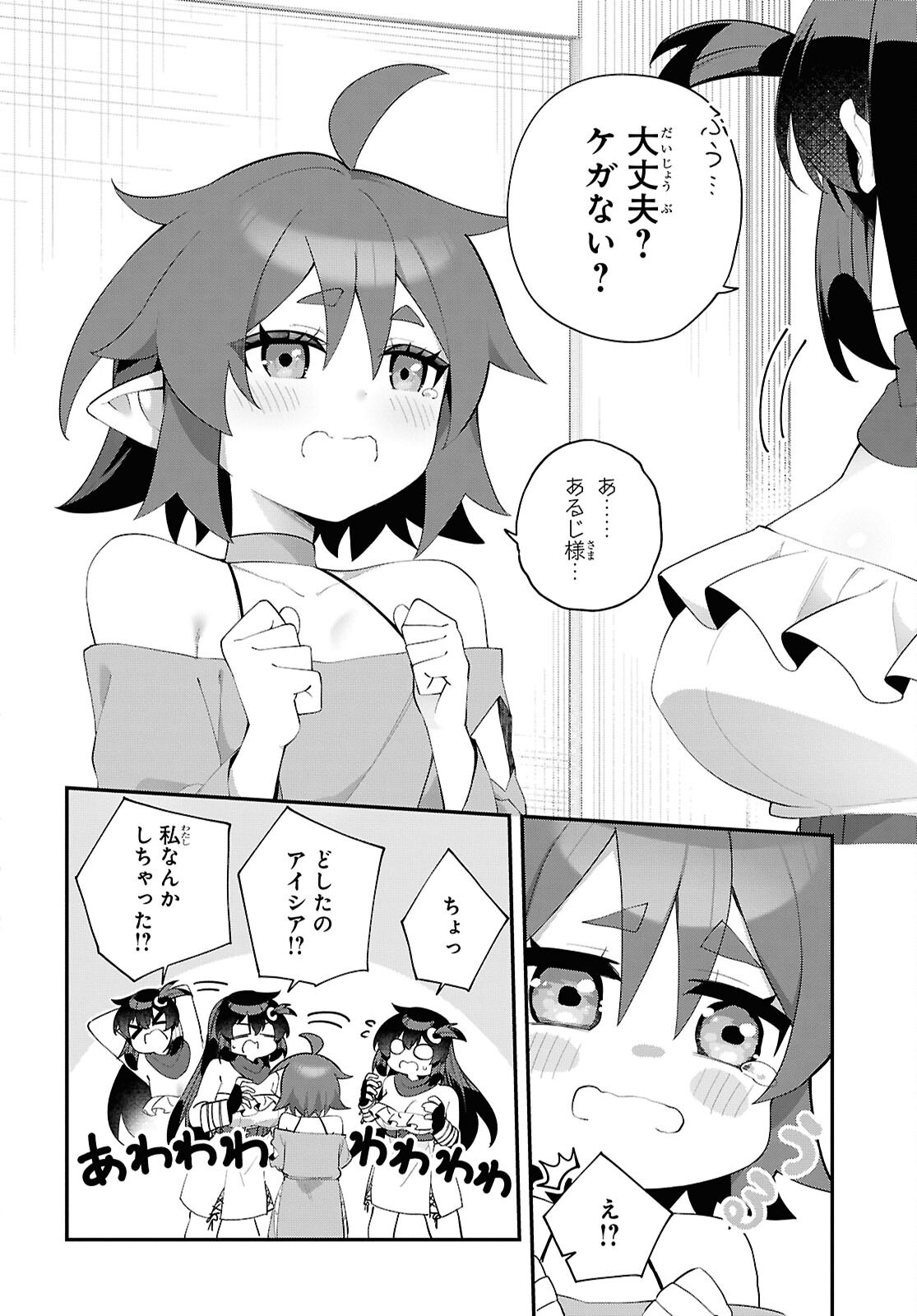 Ato wa Gojiyuu ni Douzo! - Tutorial de Kami-sama ga Last Boss Taoshichatta node, Watashi wa Suki Houdai Ikiteiku Chapter 16 18ページ