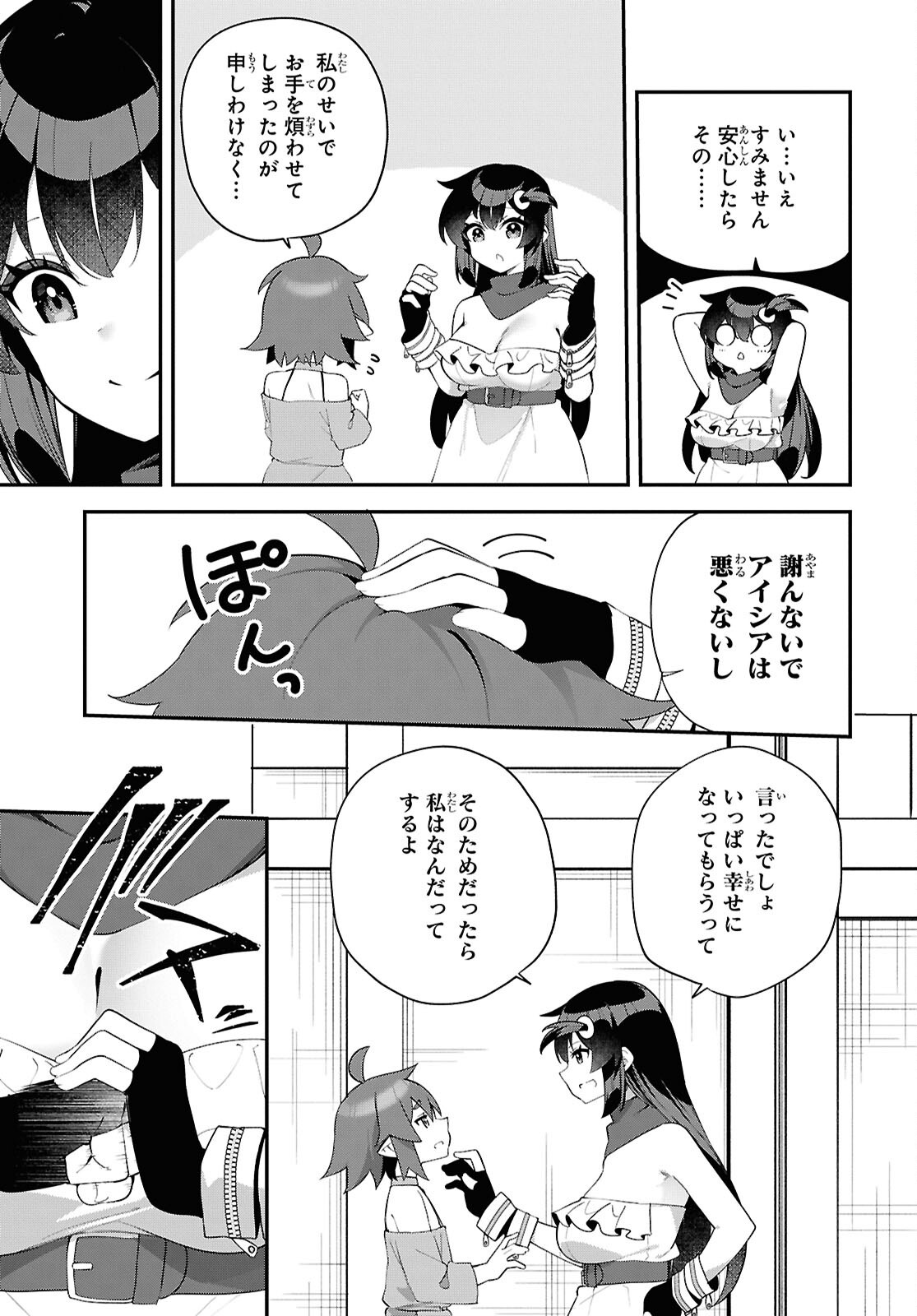Ato wa Gojiyuu ni Douzo! - Tutorial de Kami-sama ga Last Boss Taoshichatta node, Watashi wa Suki Houdai Ikiteiku Chapter 16 19ページ