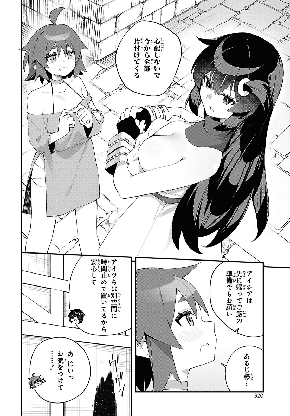 Ato wa Gojiyuu ni Douzo! - Tutorial de Kami-sama ga Last Boss Taoshichatta node, Watashi wa Suki Houdai Ikiteiku Chapter 16 20ページ