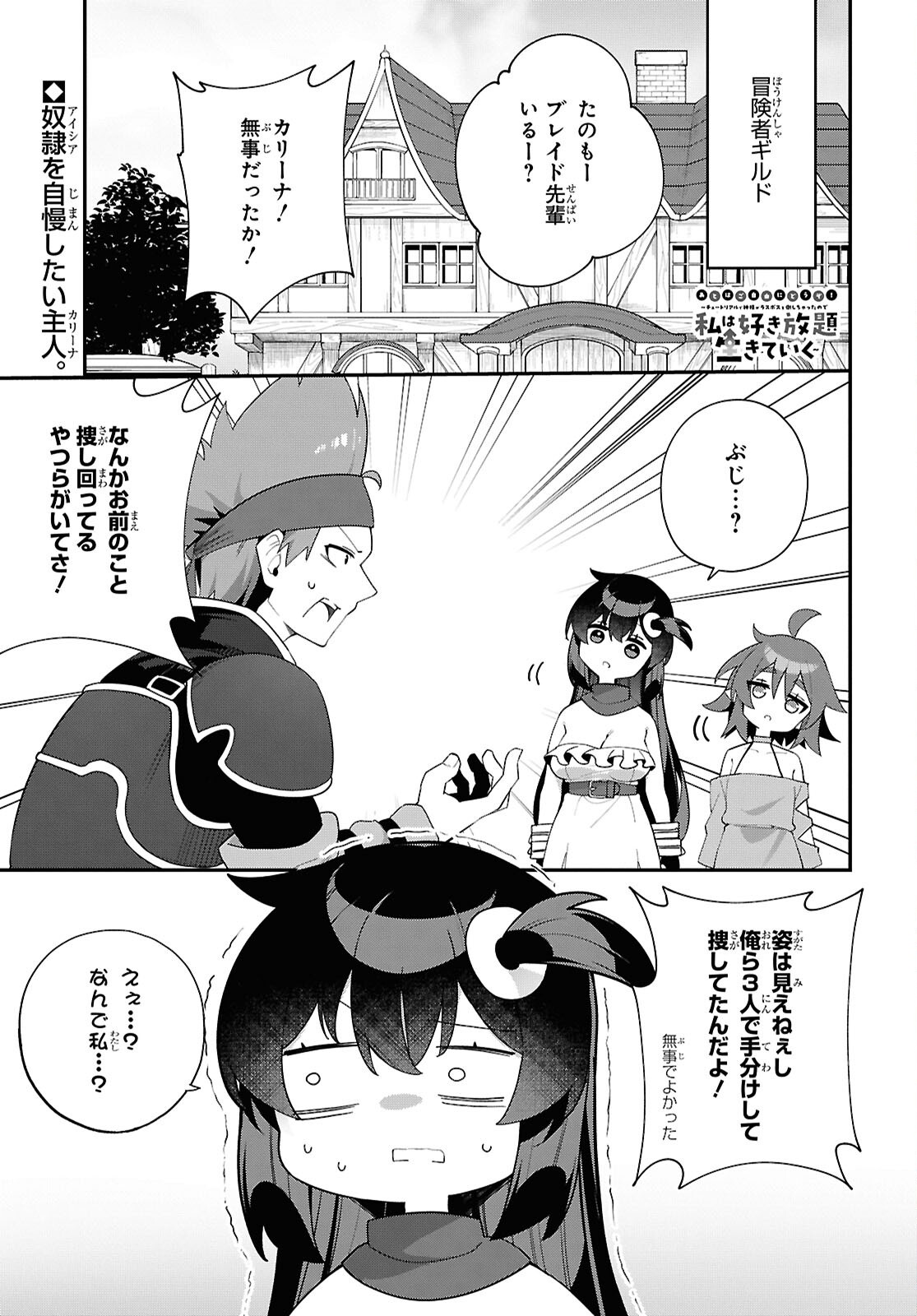 Ato wa Gojiyuu ni Douzo! - Tutorial de Kami-sama ga Last Boss Taoshichatta node, Watashi wa Suki Houdai Ikiteiku Chapter 16 3ページ