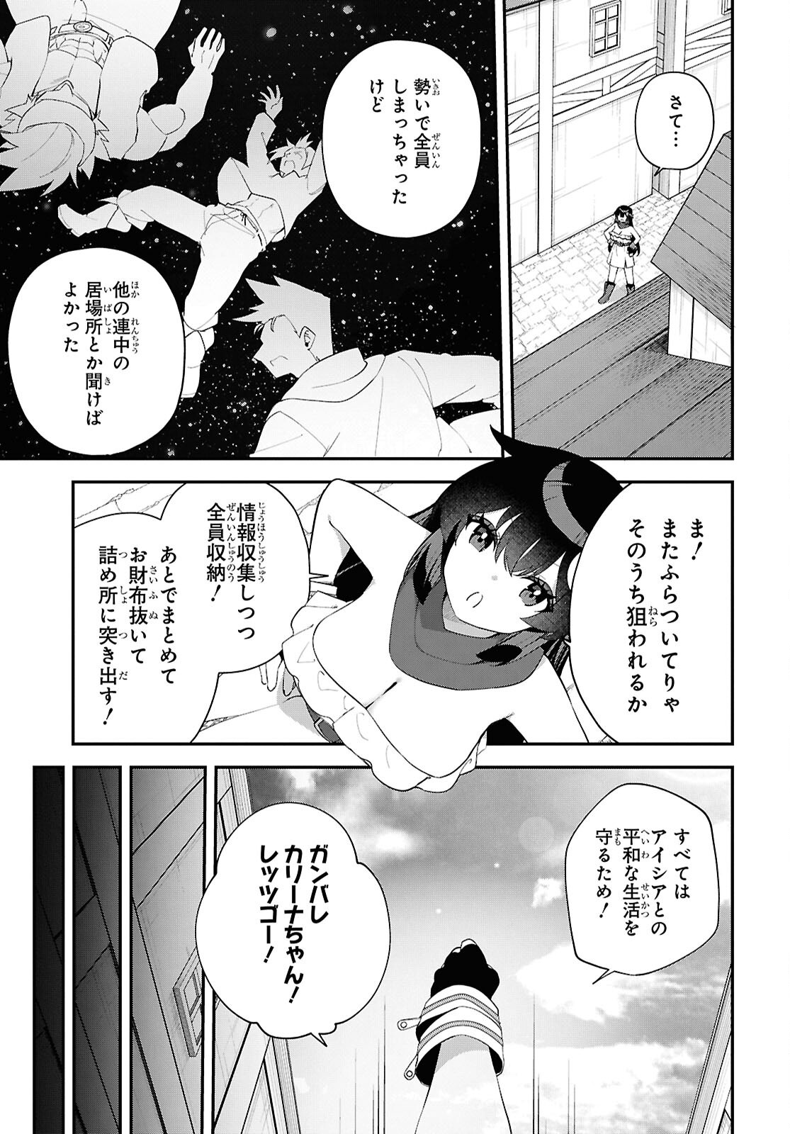 Ato wa Gojiyuu ni Douzo! - Tutorial de Kami-sama ga Last Boss Taoshichatta node, Watashi wa Suki Houdai Ikiteiku Chapter 16 21ページ