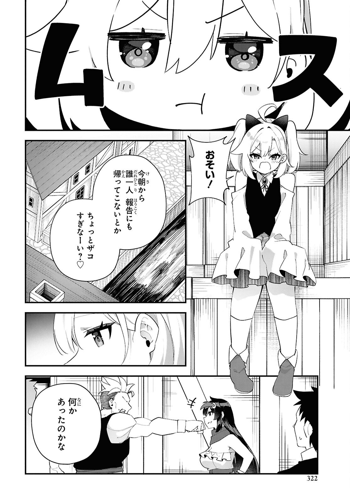 Ato wa Gojiyuu ni Douzo! - Tutorial de Kami-sama ga Last Boss Taoshichatta node, Watashi wa Suki Houdai Ikiteiku Chapter 16 22ページ