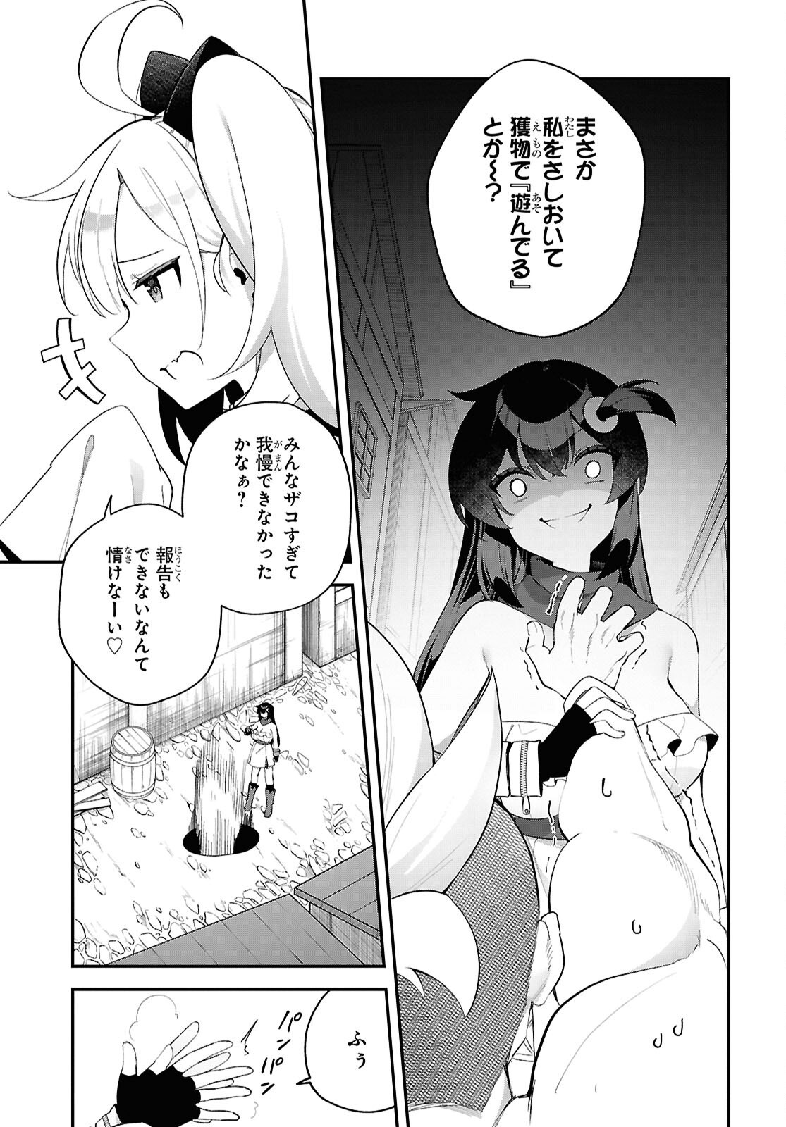 Ato wa Gojiyuu ni Douzo! - Tutorial de Kami-sama ga Last Boss Taoshichatta node, Watashi wa Suki Houdai Ikiteiku Chapter 16 23ページ