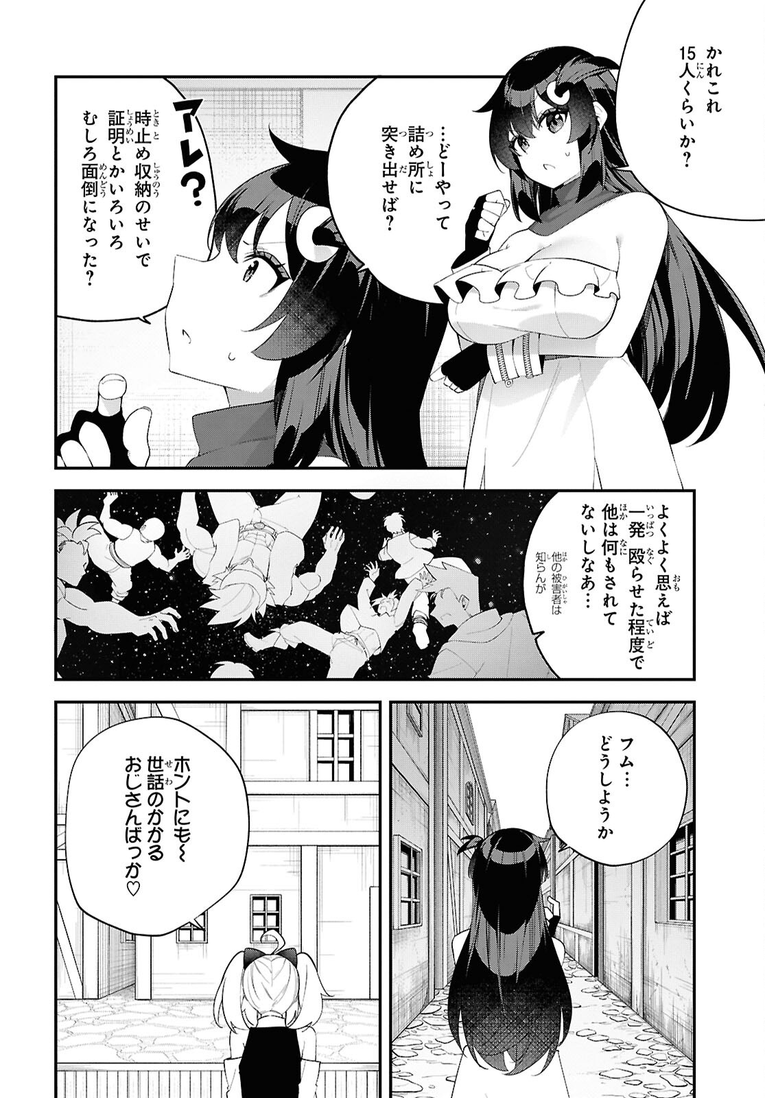 Ato wa Gojiyuu ni Douzo! - Tutorial de Kami-sama ga Last Boss Taoshichatta node, Watashi wa Suki Houdai Ikiteiku Chapter 16 24ページ