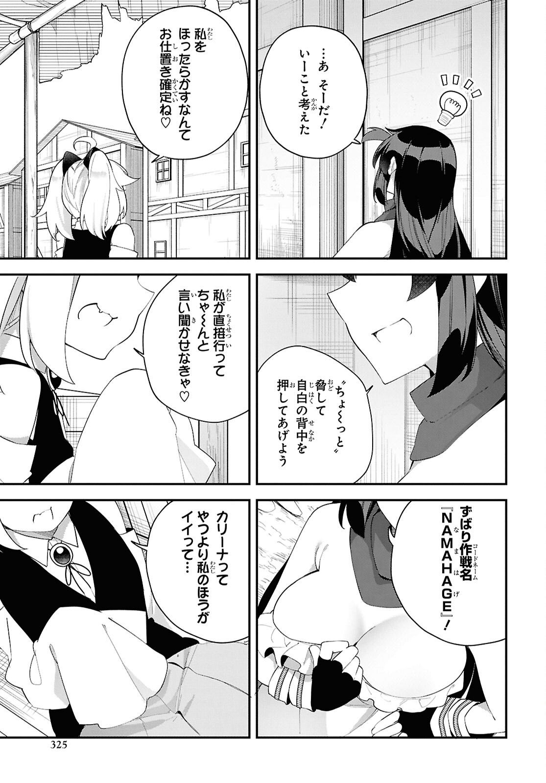 Ato wa Gojiyuu ni Douzo! - Tutorial de Kami-sama ga Last Boss Taoshichatta node, Watashi wa Suki Houdai Ikiteiku Chapter 16 25ページ